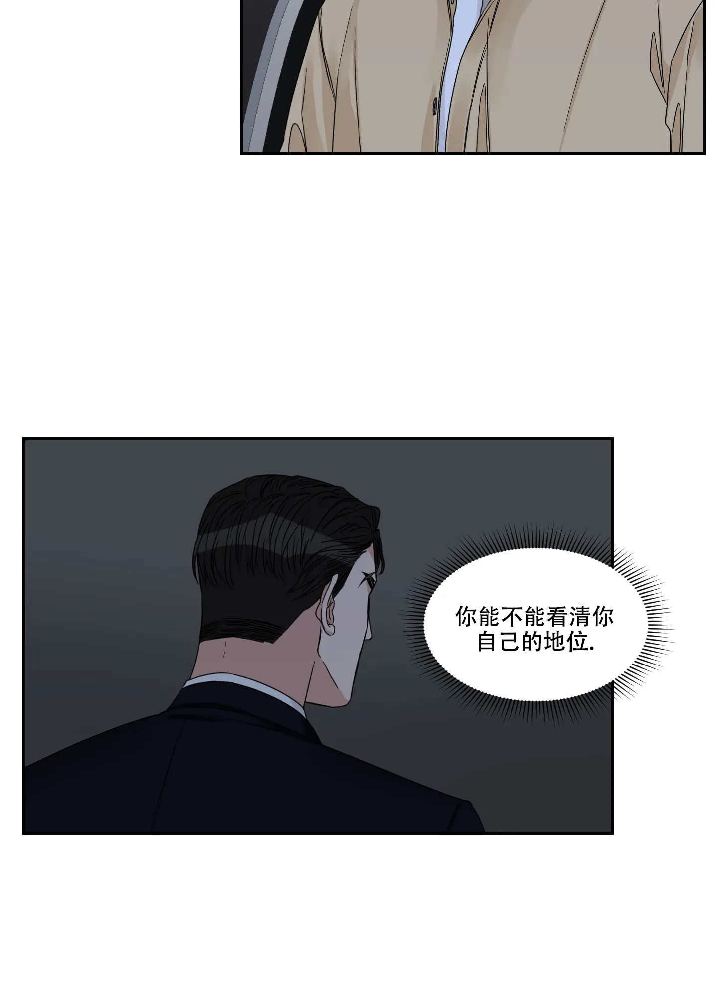 《终点》第29话 第28页
