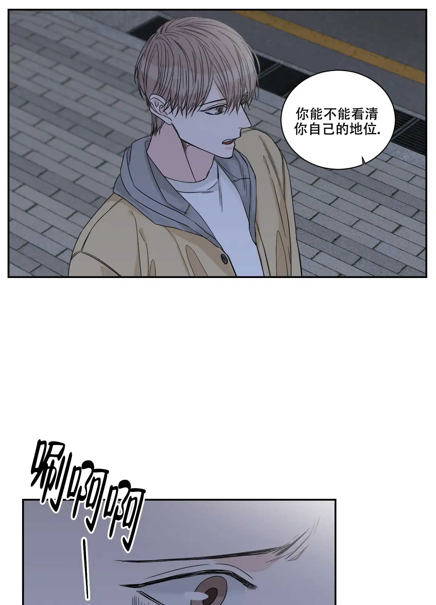 《终点》第29话 第7页
