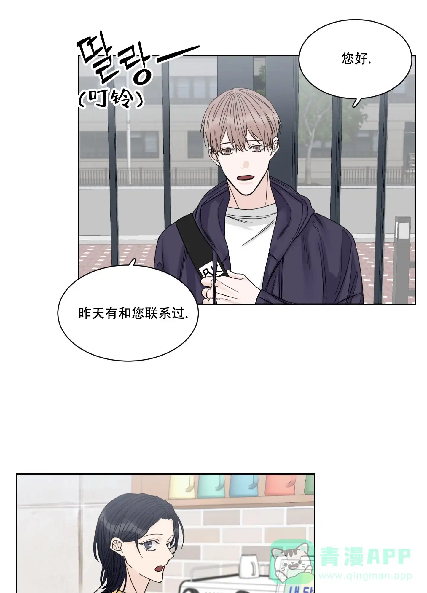 《终点》第3话 第16页