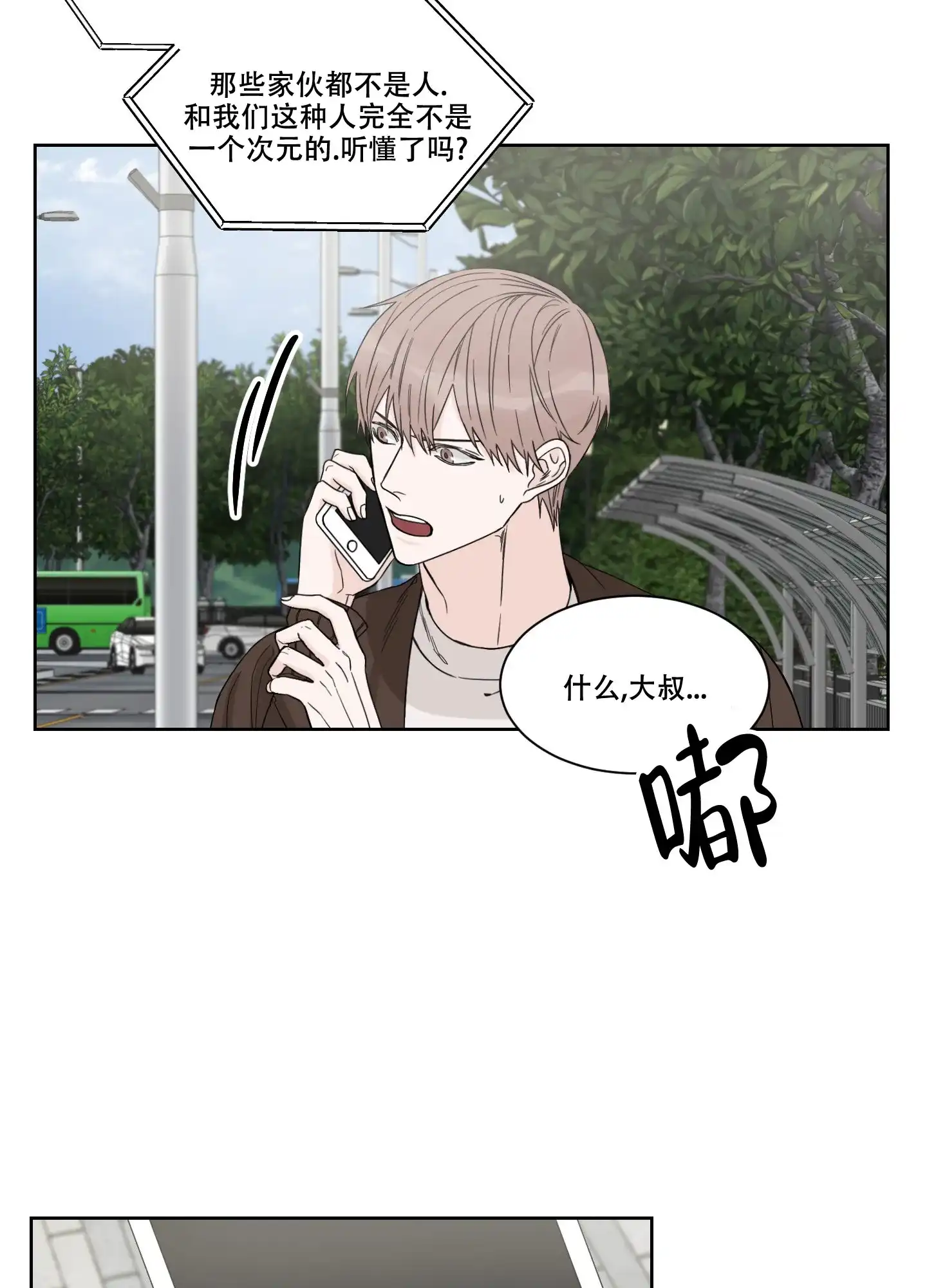 《终点》第3话 第5页