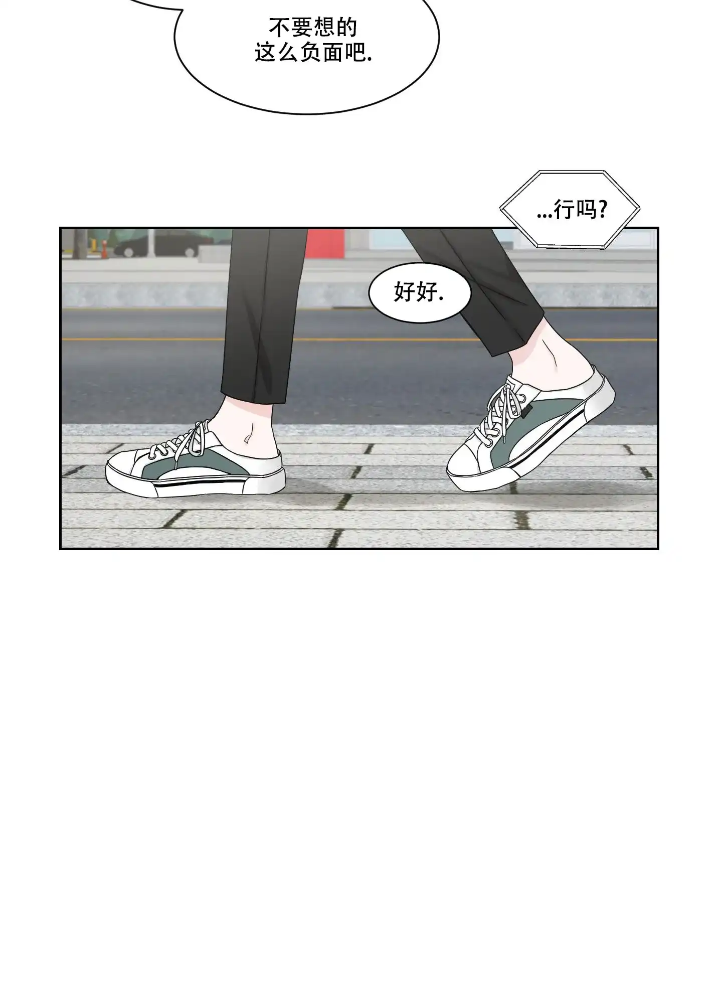 《终点》第3话 第12页