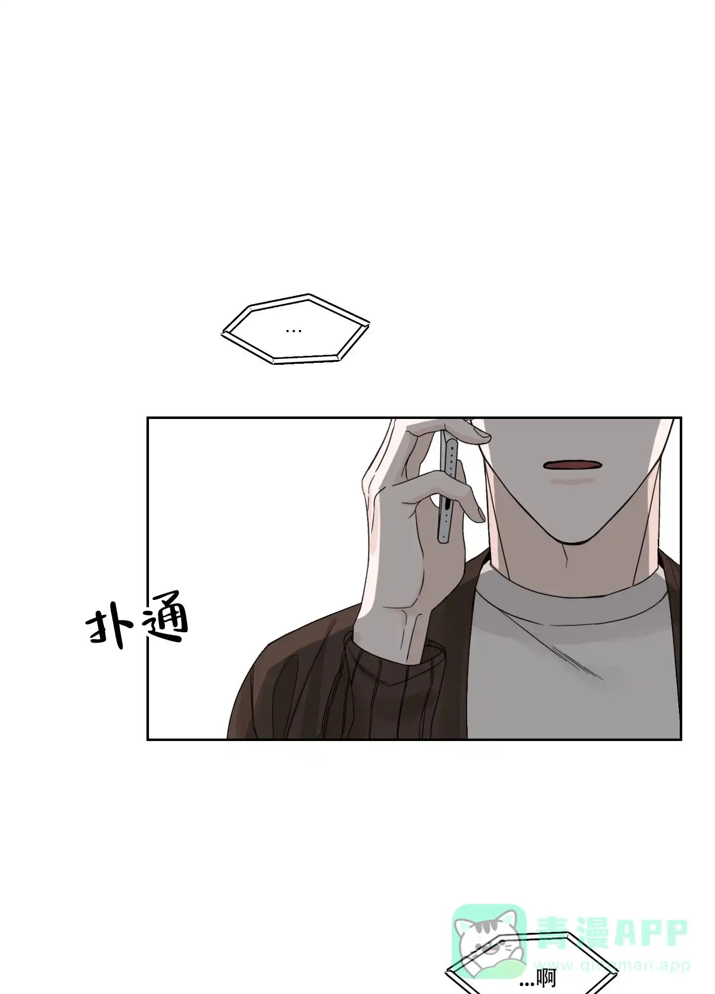 《终点》第3话 第1页