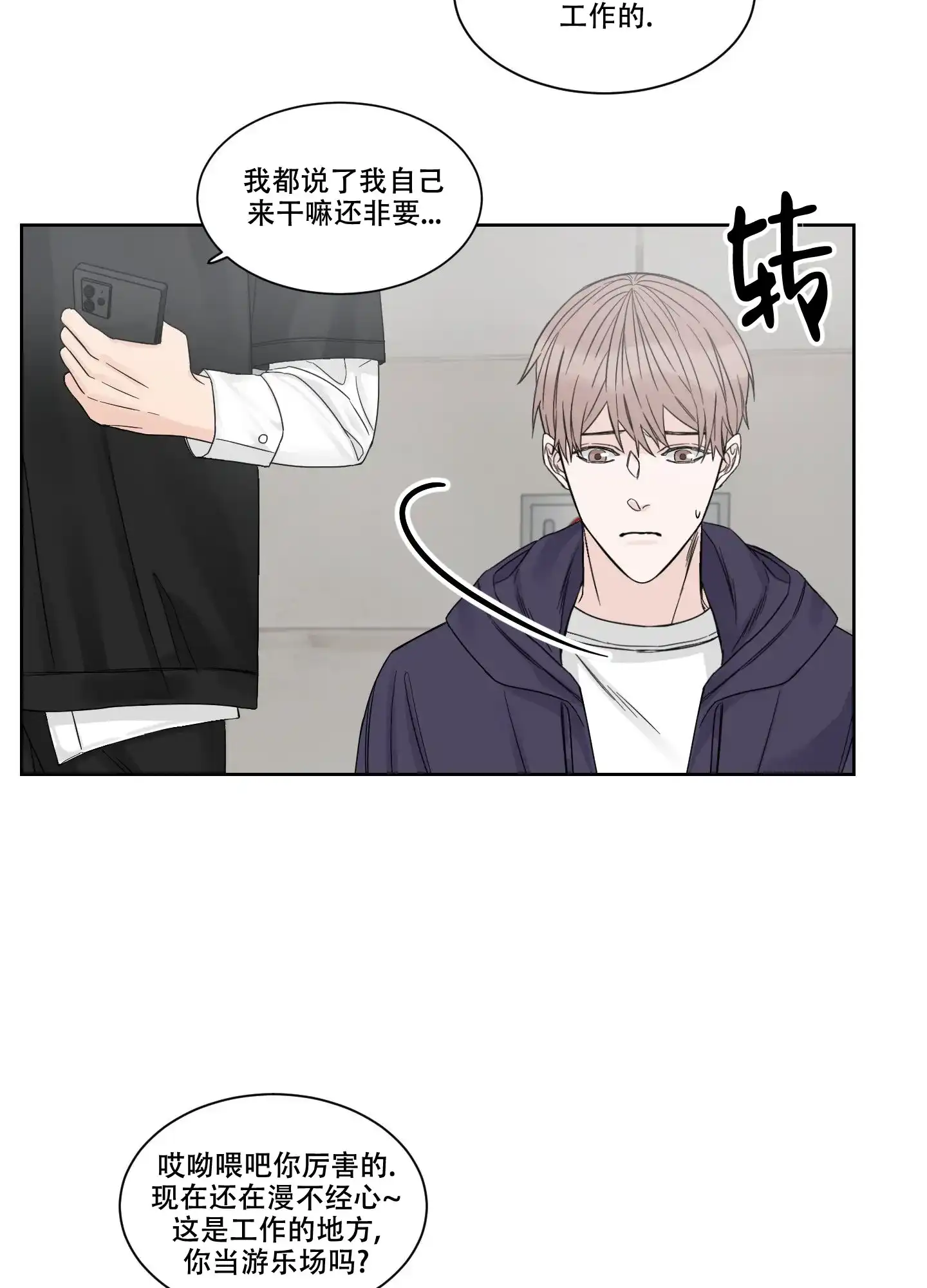 《终点》第3话 第23页