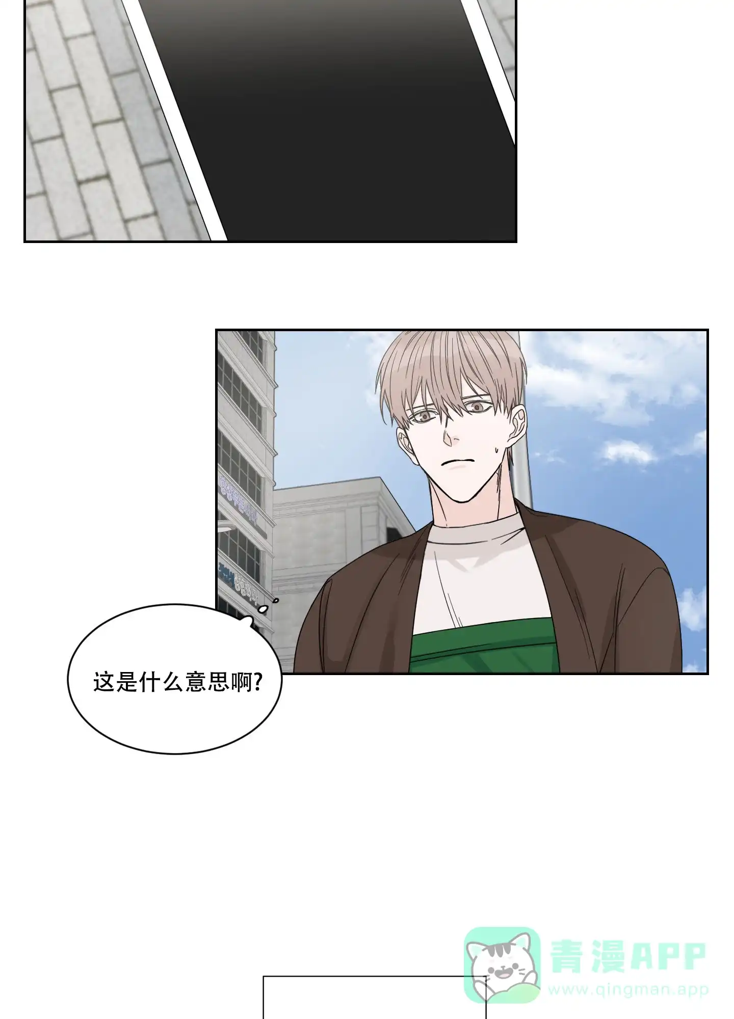 《终点》第3话 第6页