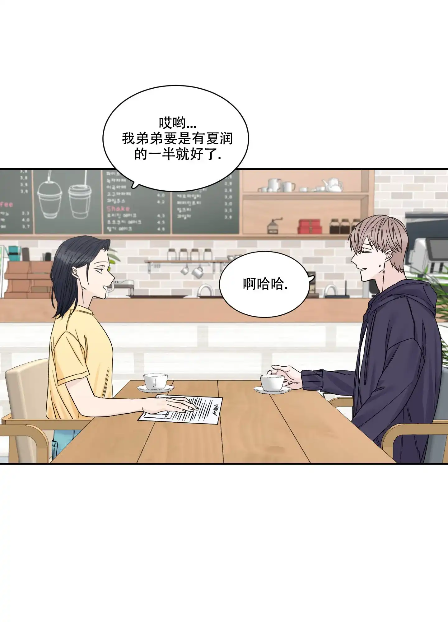 《终点》第3话 第20页