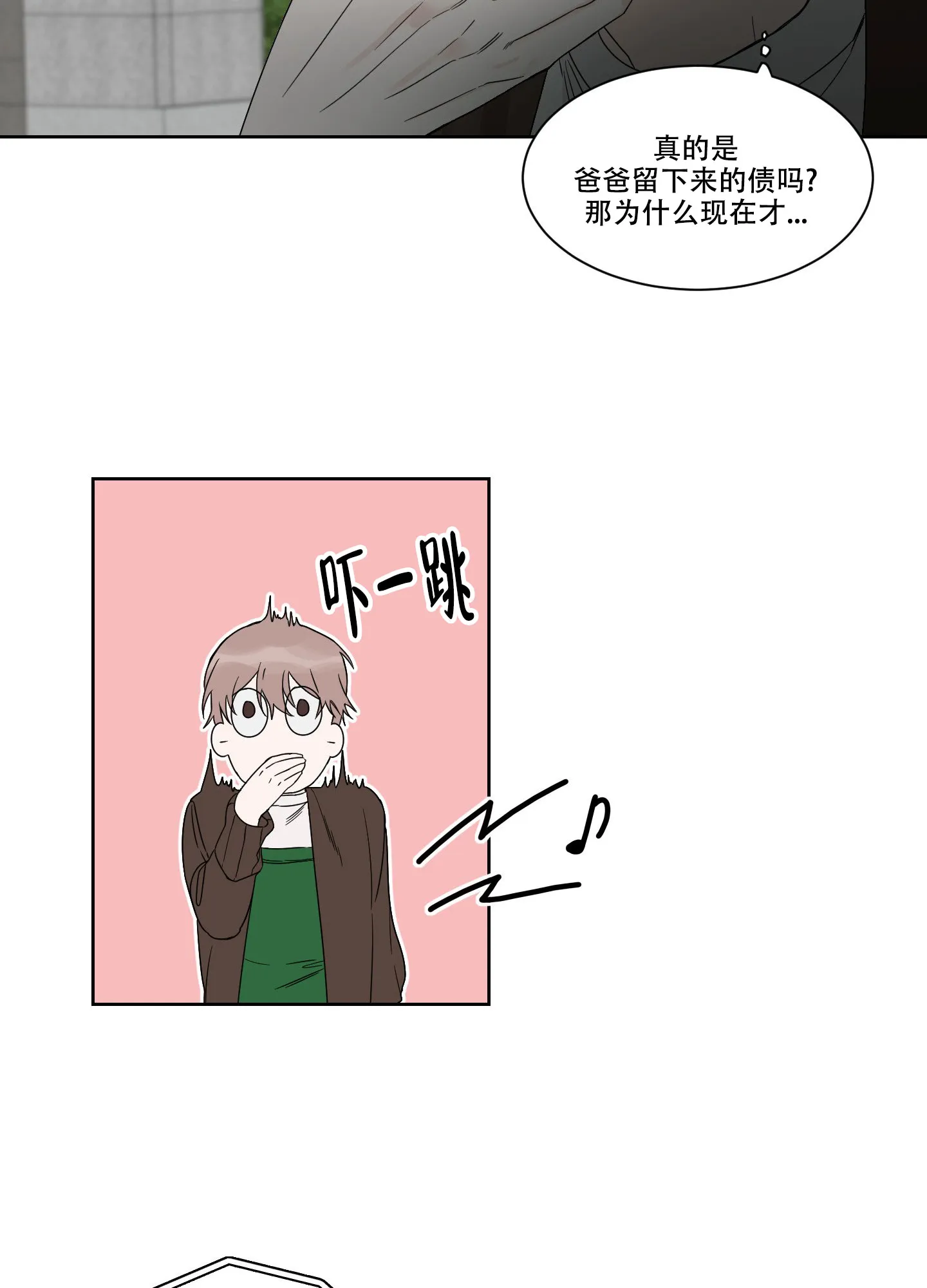 《终点》第3话 第9页