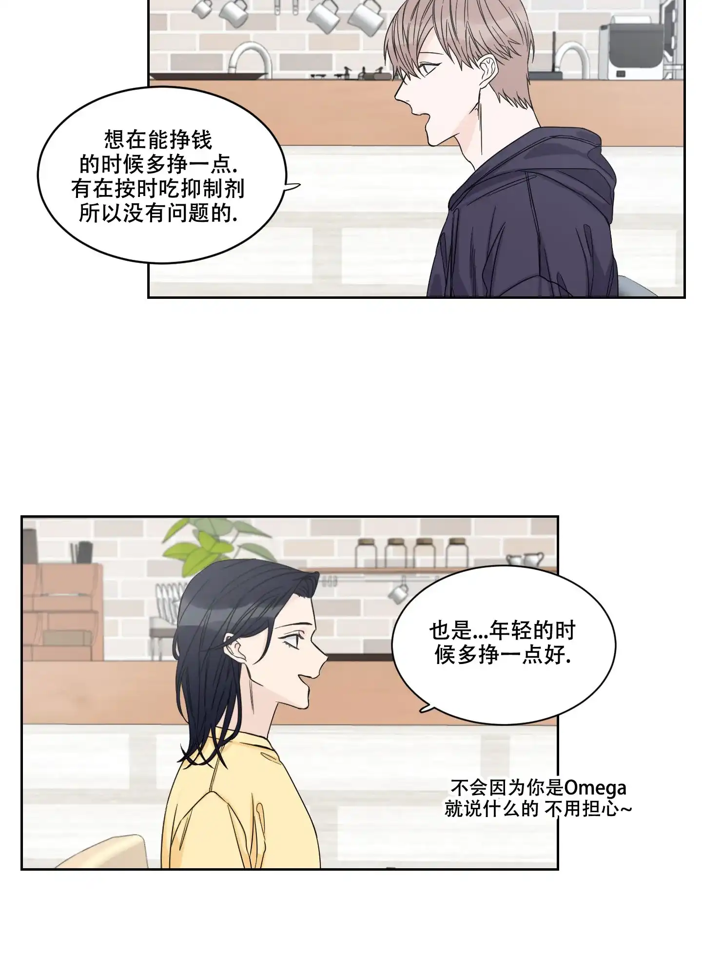 《终点》第3话 第19页