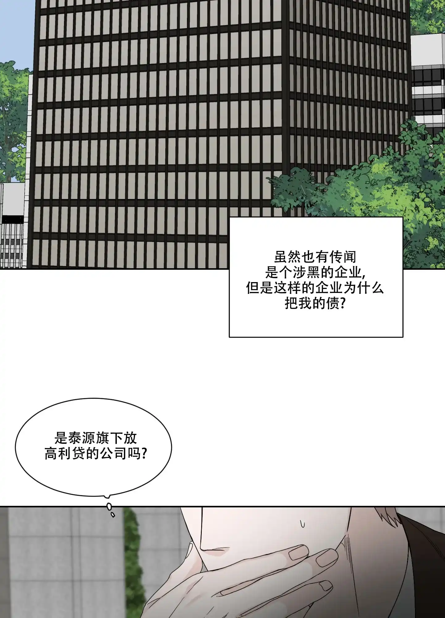 《终点》第3话 第8页