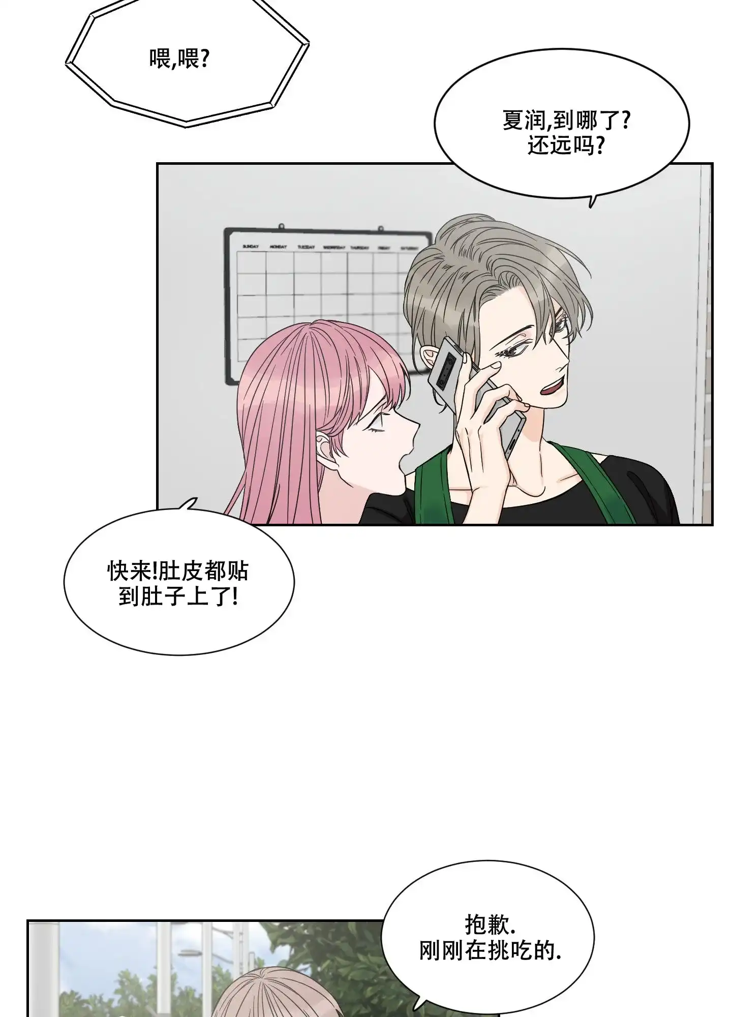 《终点》第3话 第10页