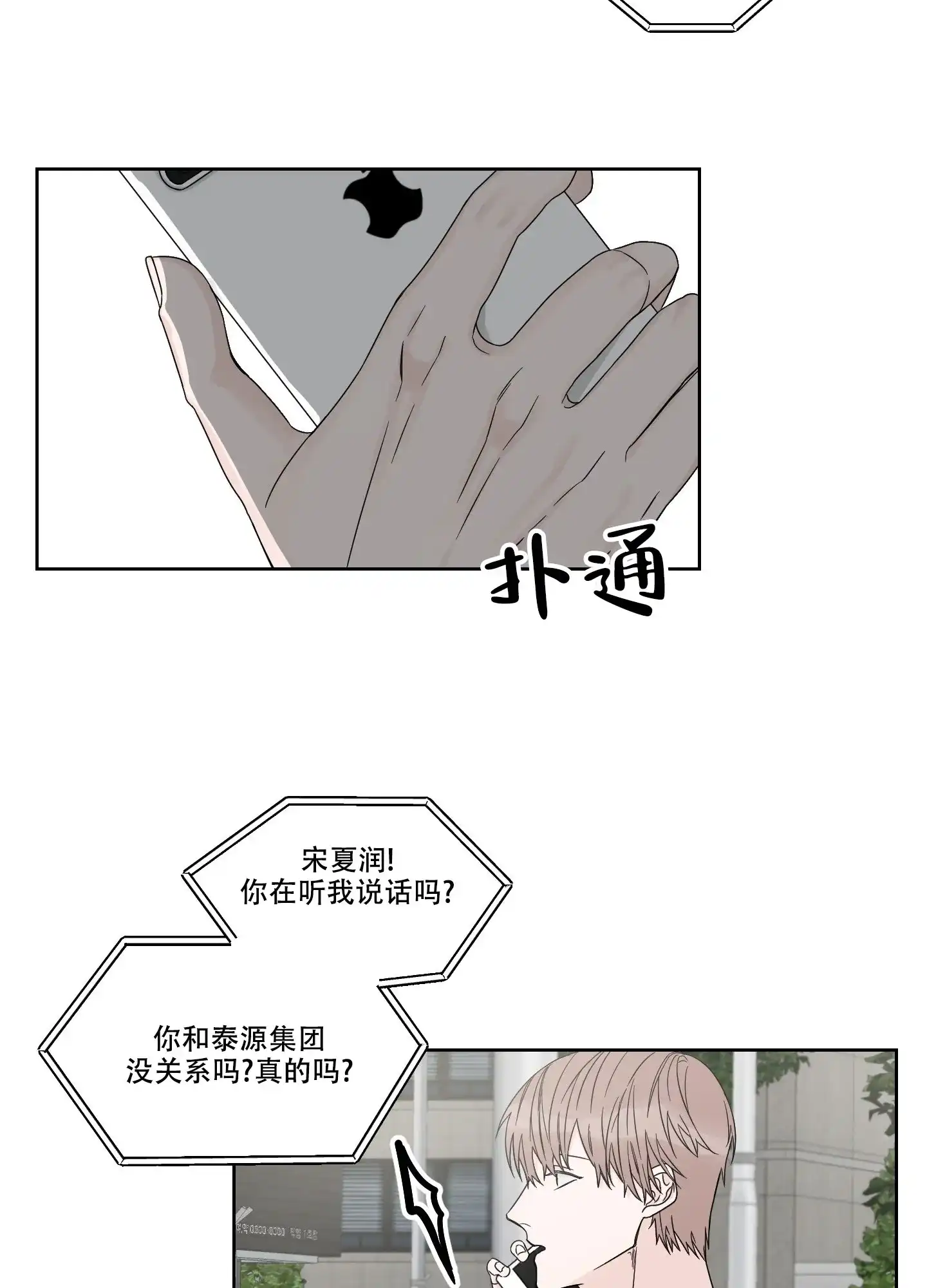 《终点》第3话 第2页