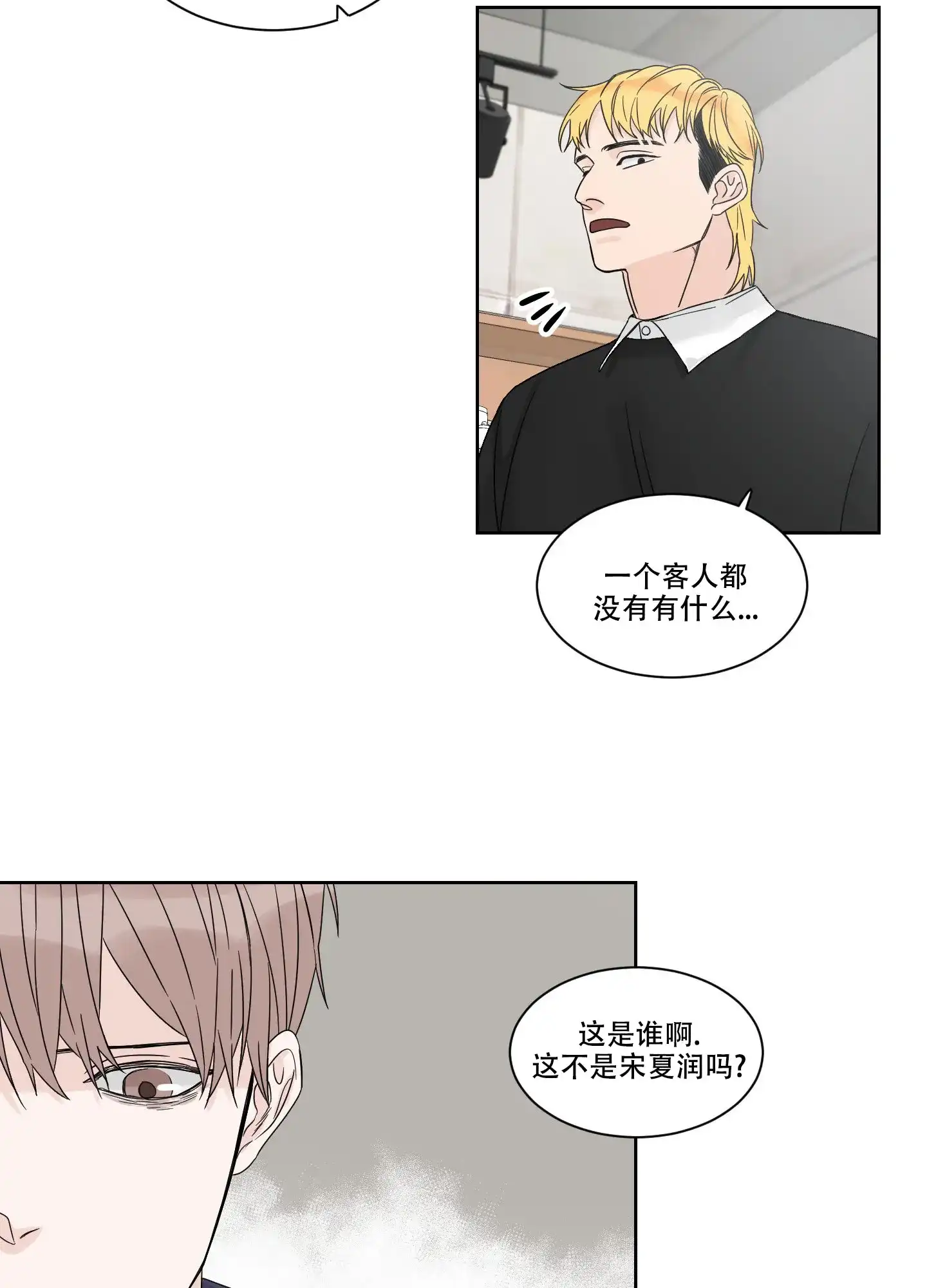 《终点》第3话 第24页