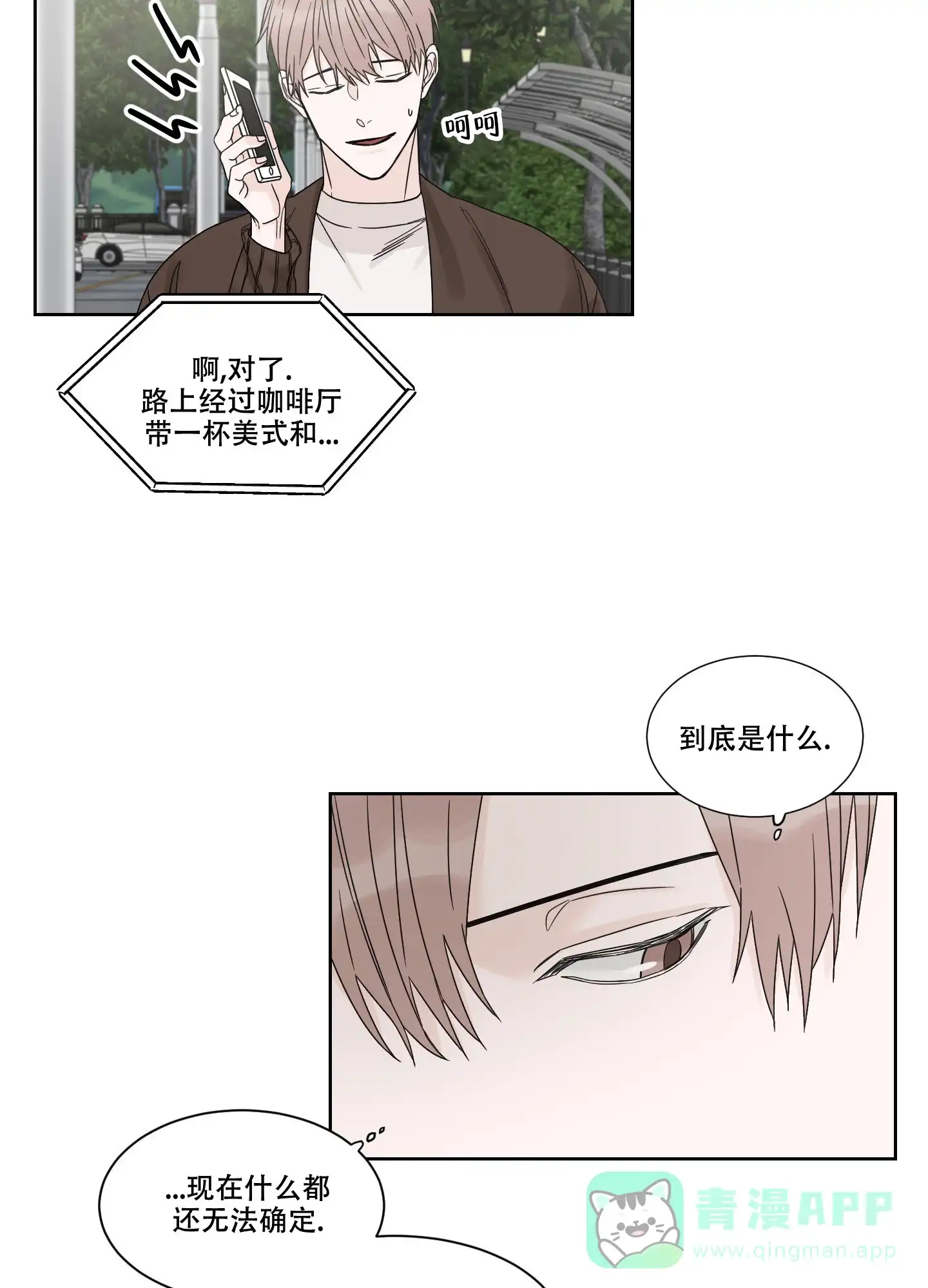 《终点》第3话 第11页
