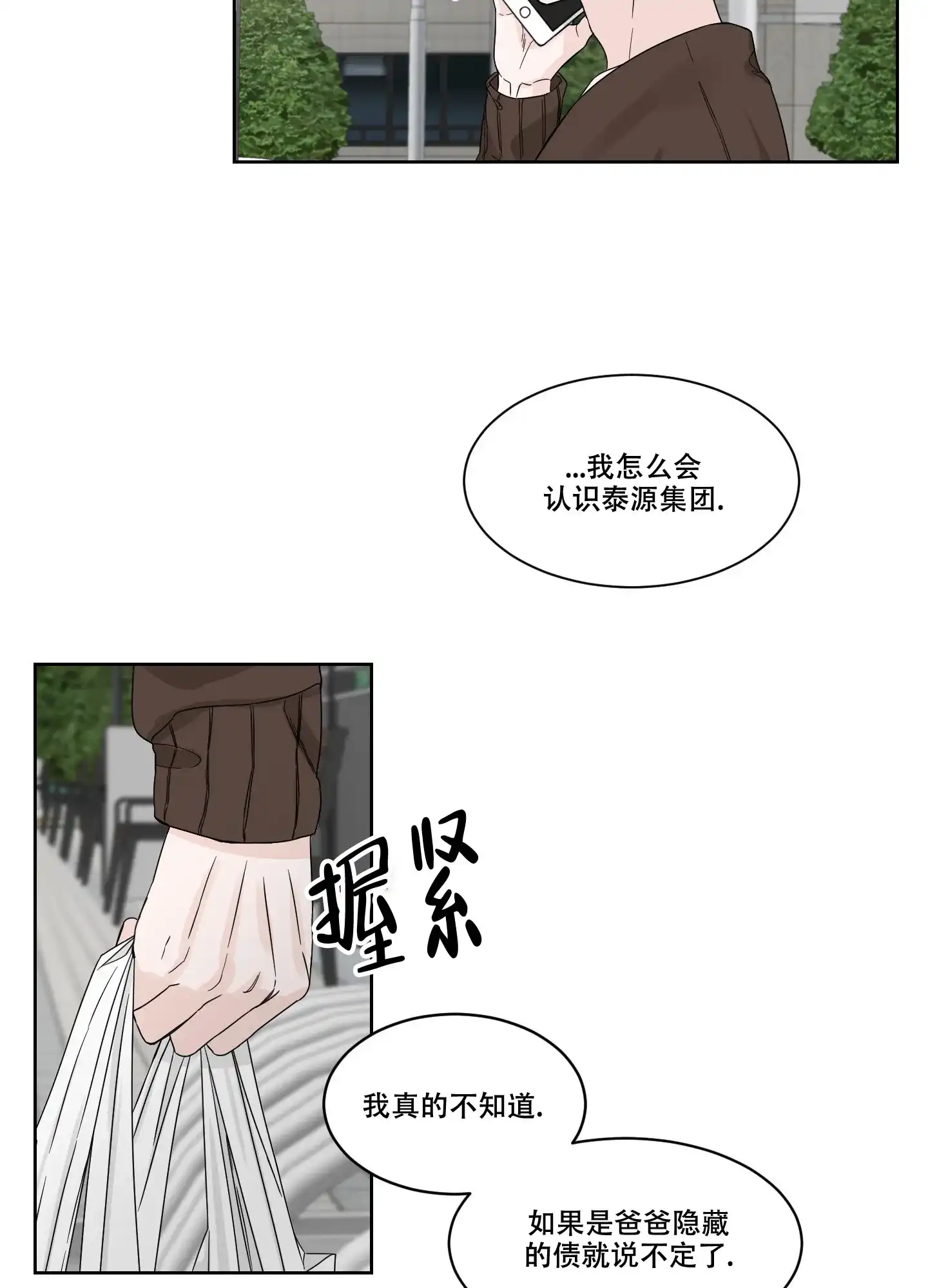 《终点》第3话 第3页