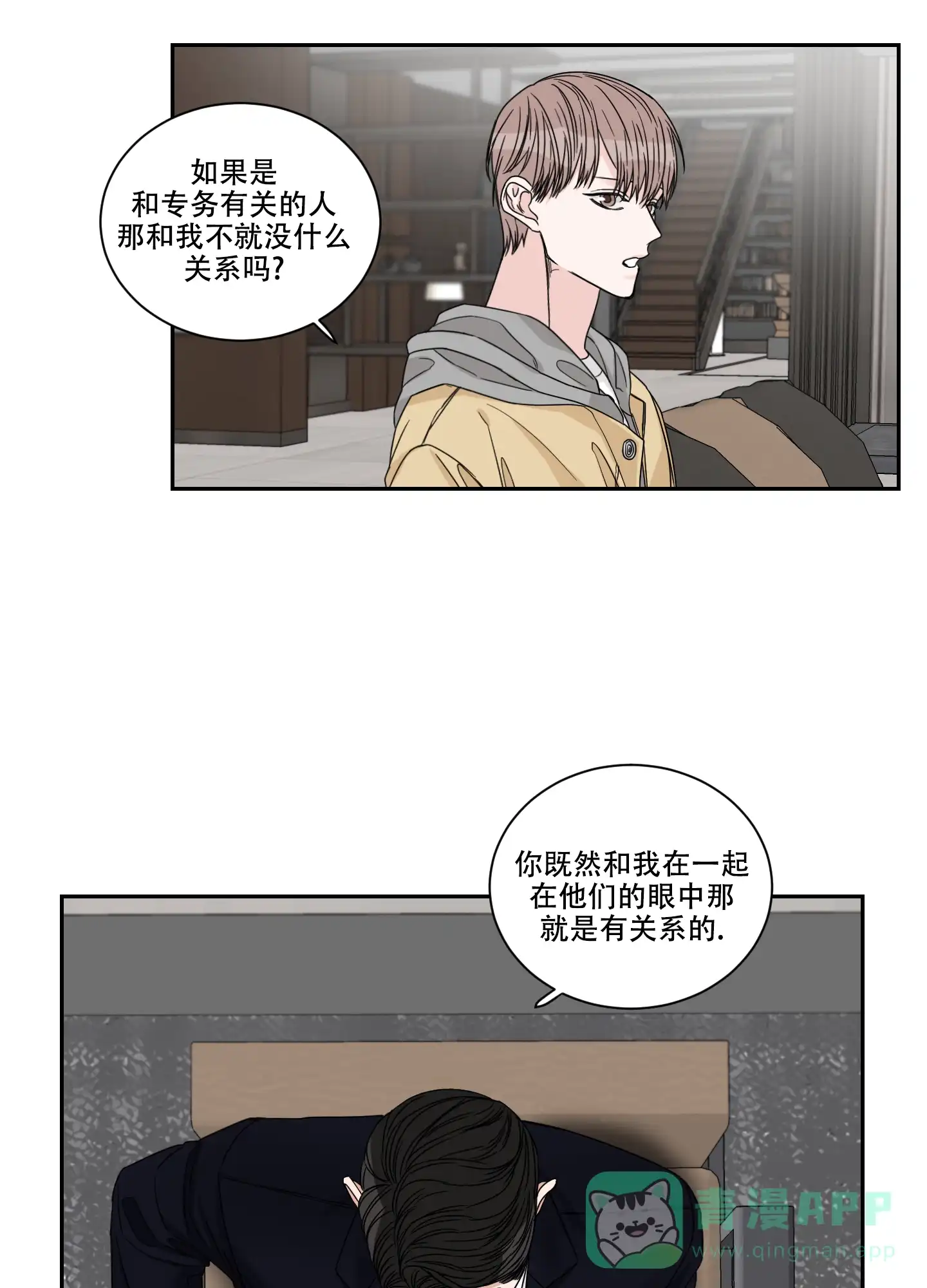 《终点》第30话 第26页