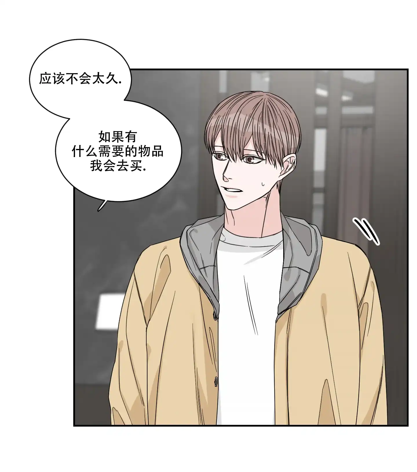《终点》第30话 第24页
