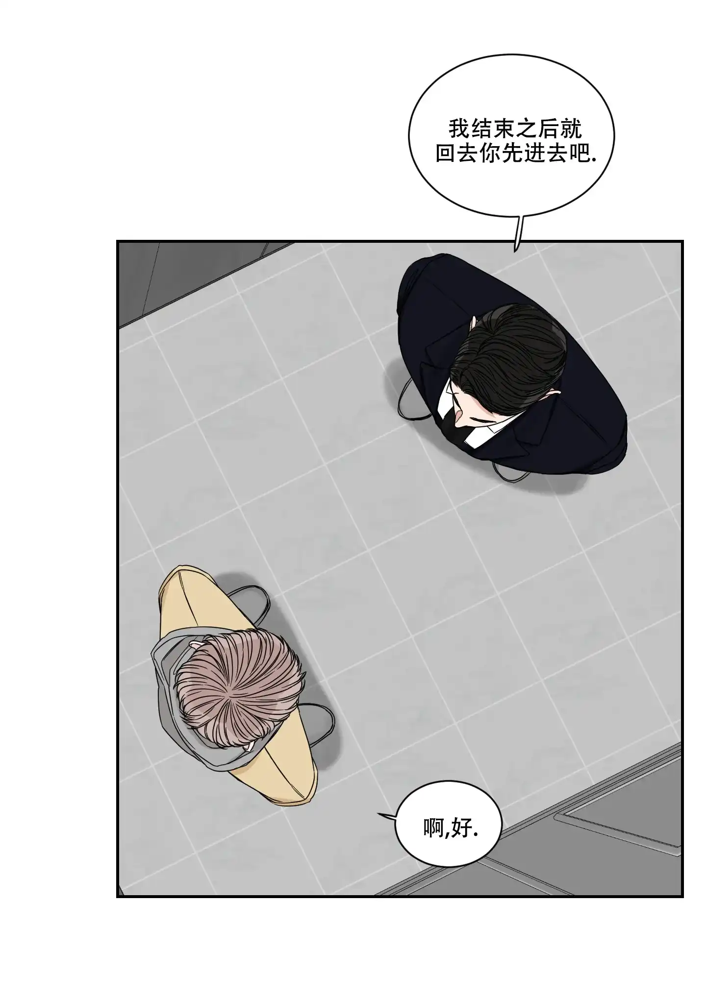 《终点》第30话 第7页