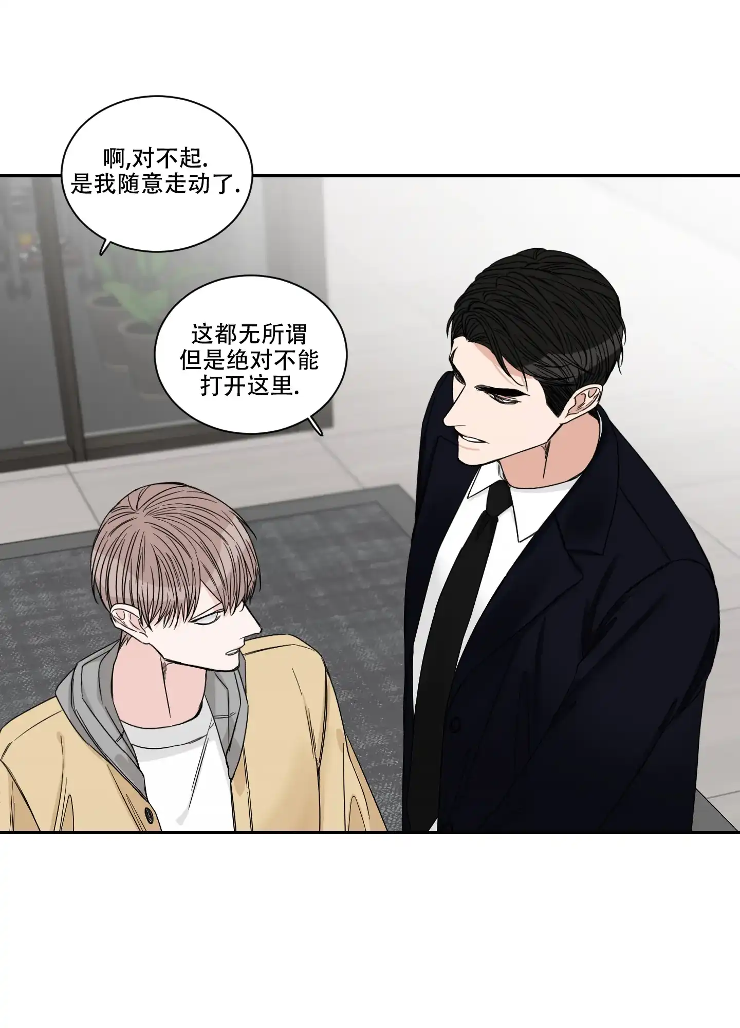 《终点》第30话 第20页