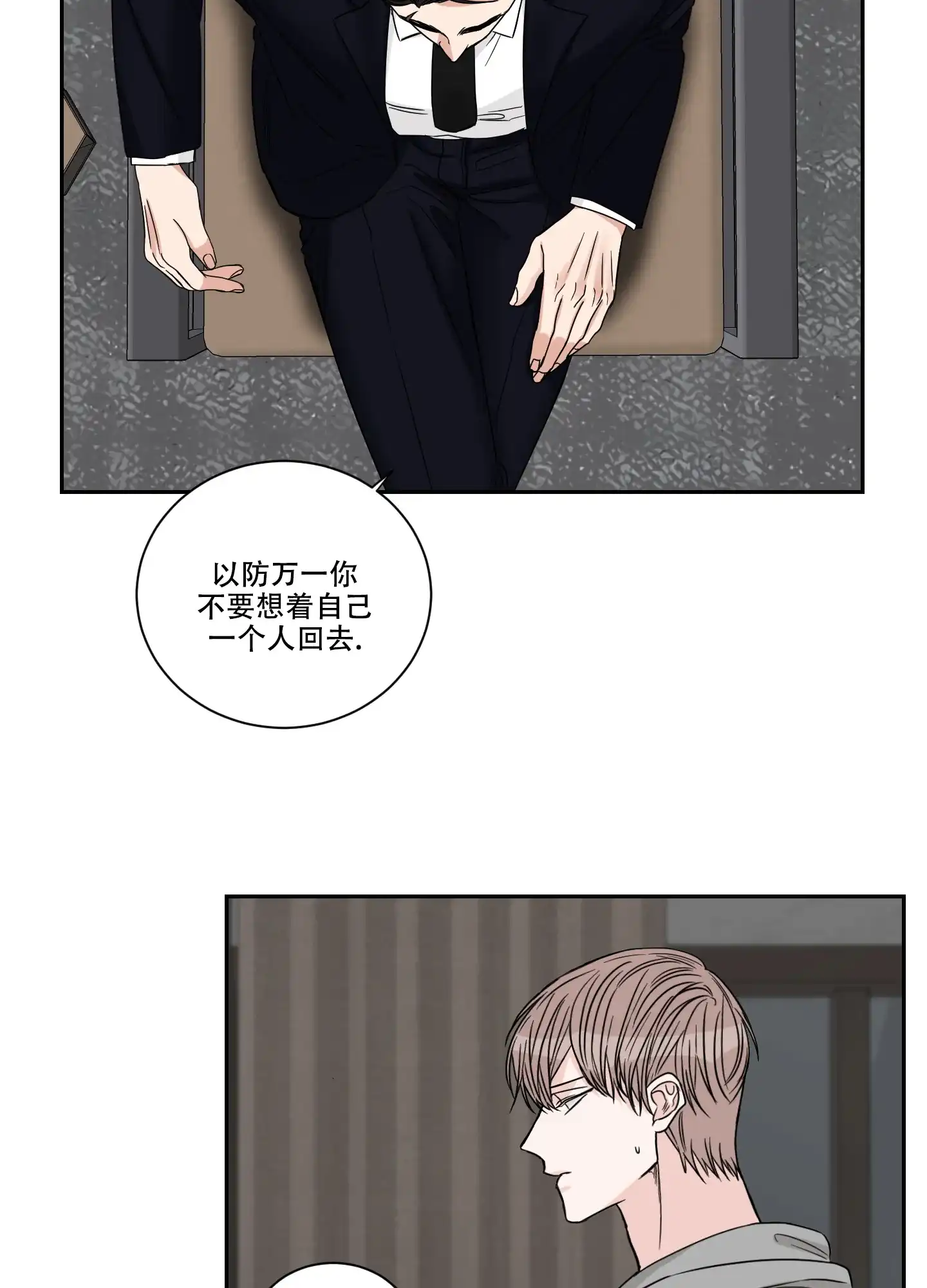 《终点》第30话 第27页