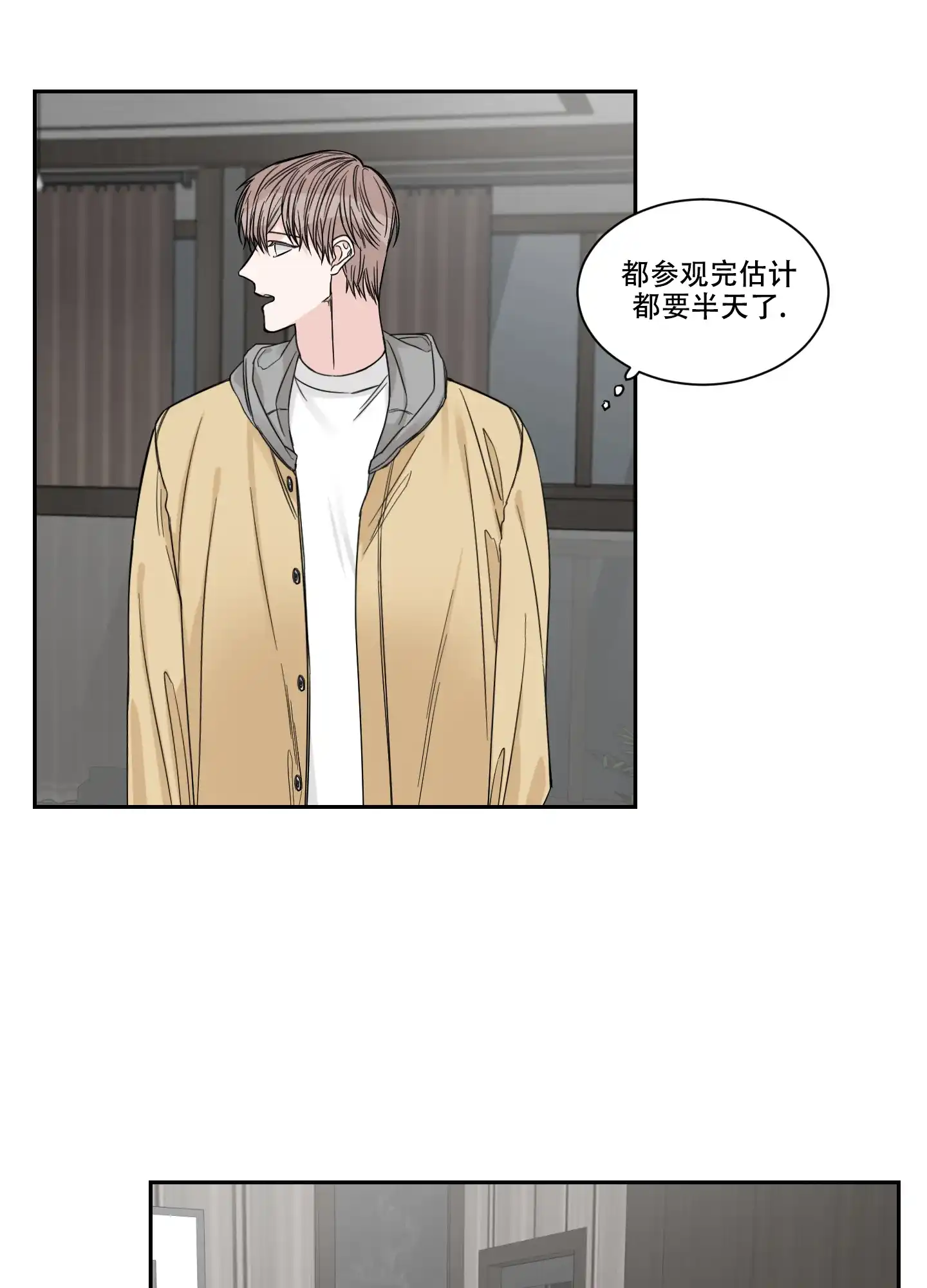《终点》第30话 第15页