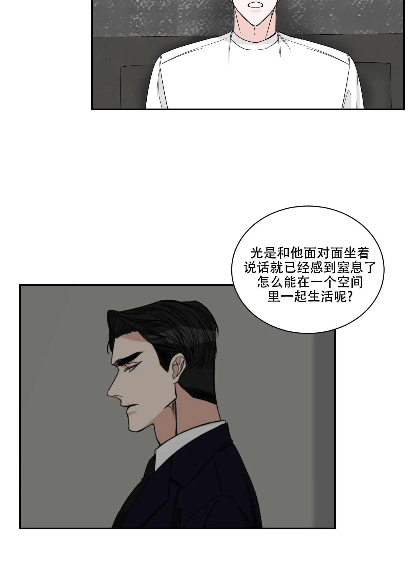 《终点》第31话 第10页