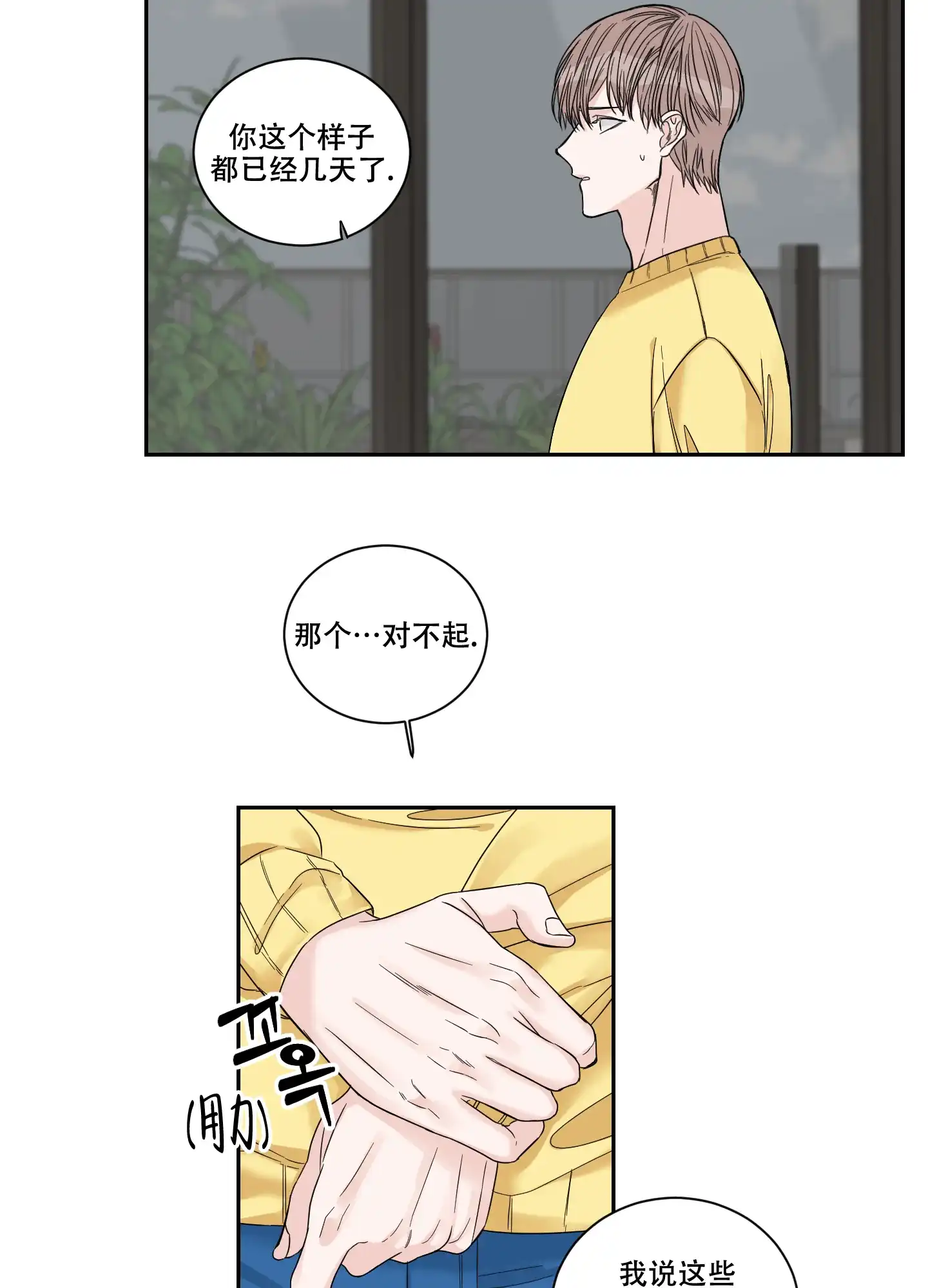 《终点》第31话 第17页