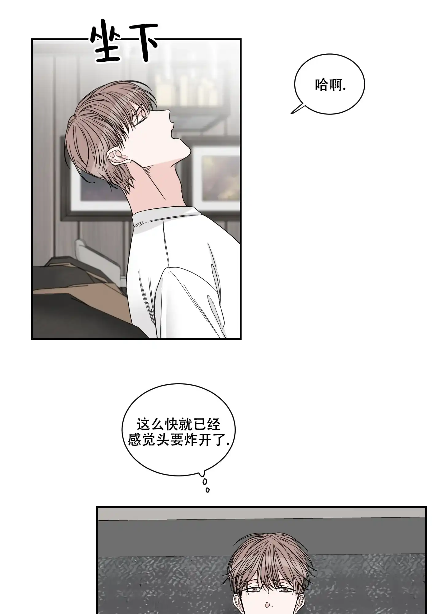 《终点》第31话 第9页