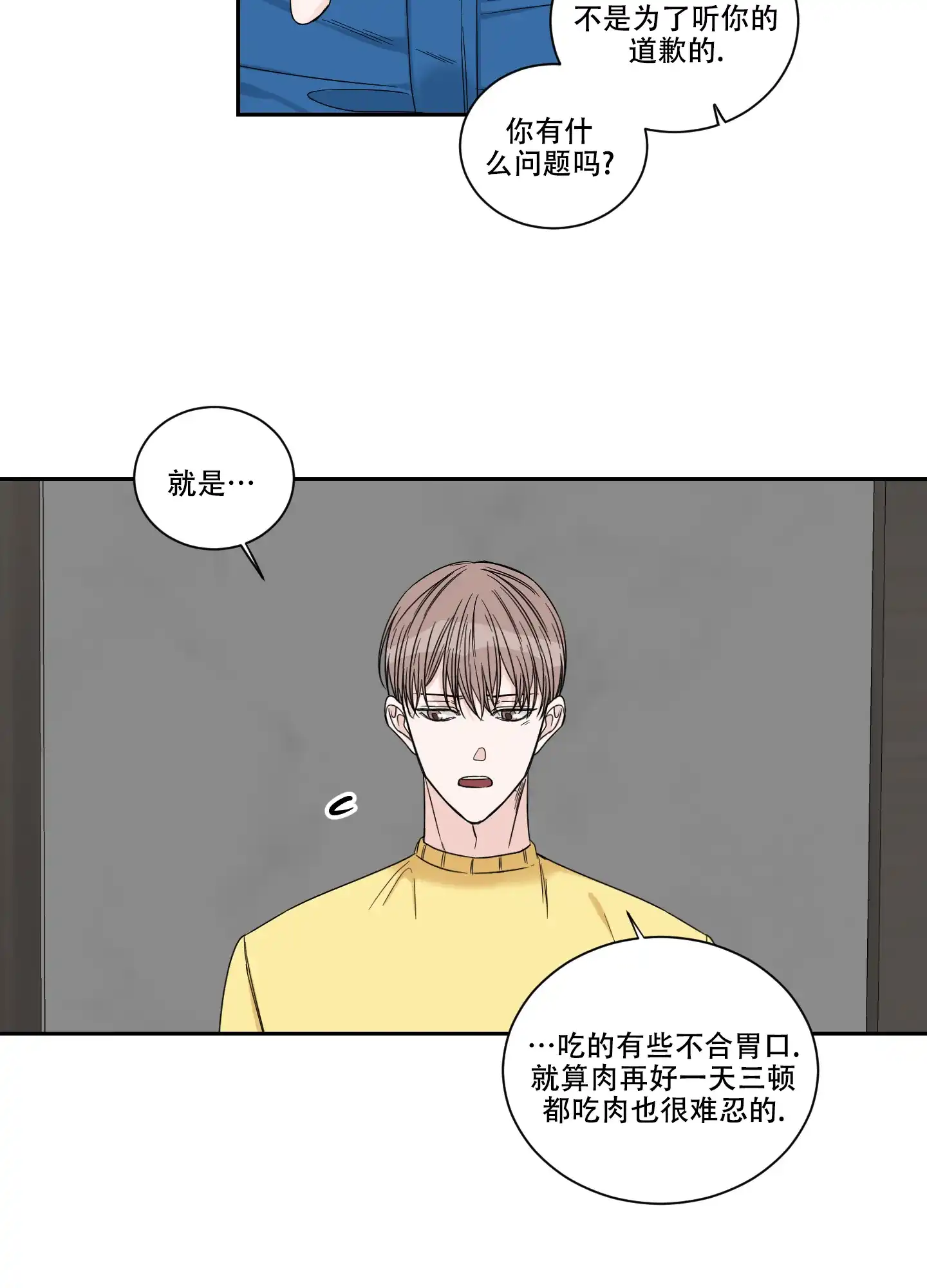 《终点》第31话 第18页