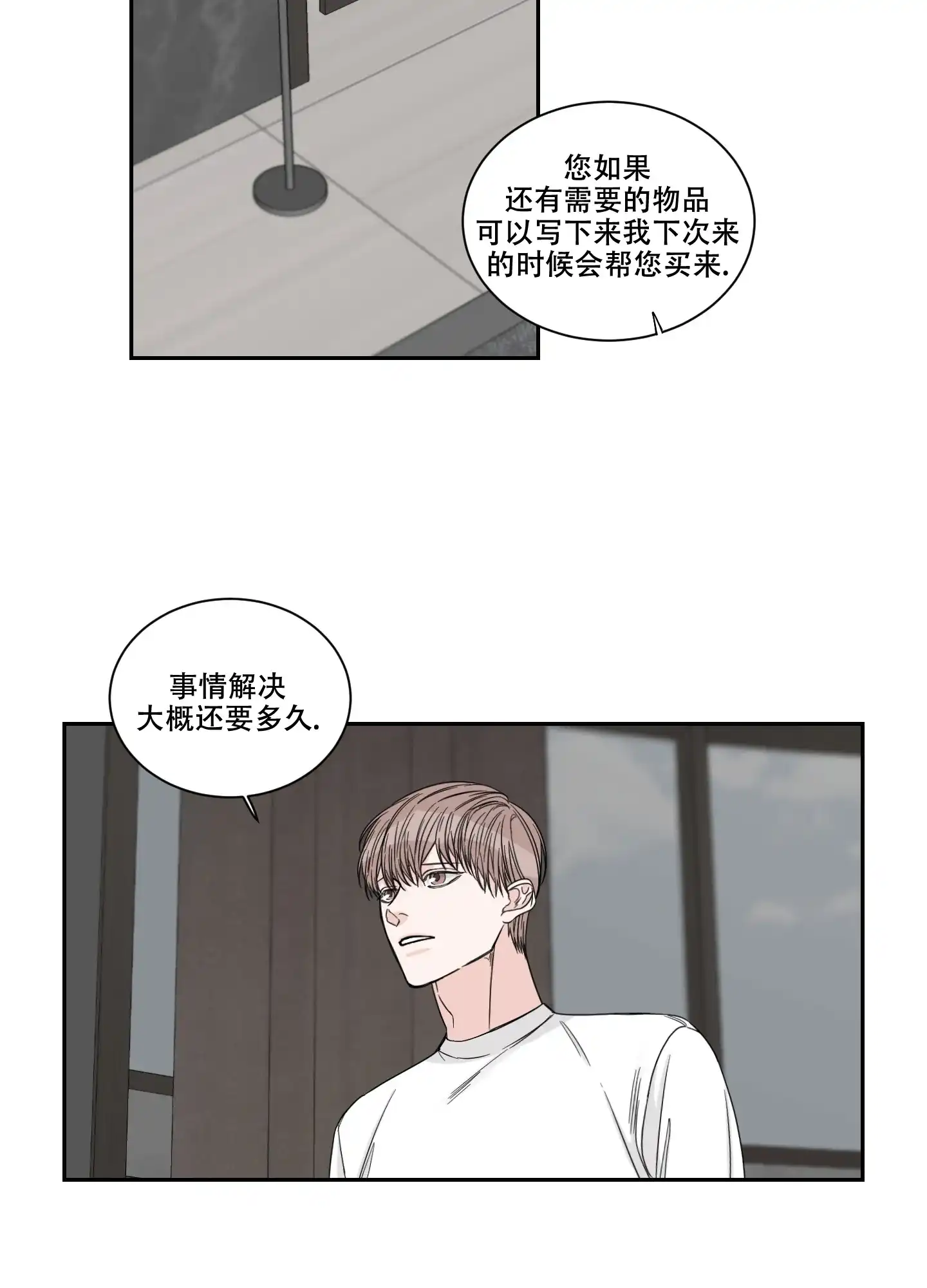 《终点》第31话 第5页