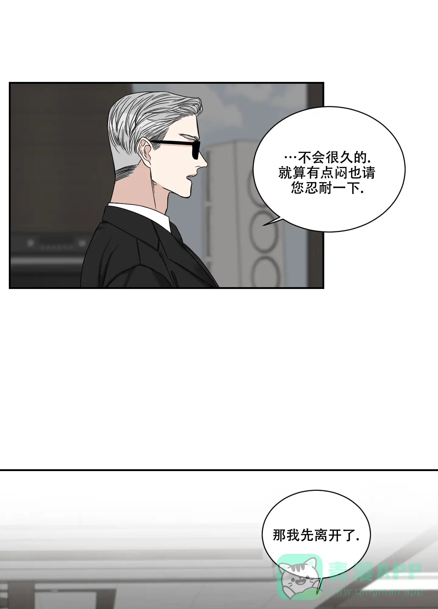 《终点》第31话 第6页