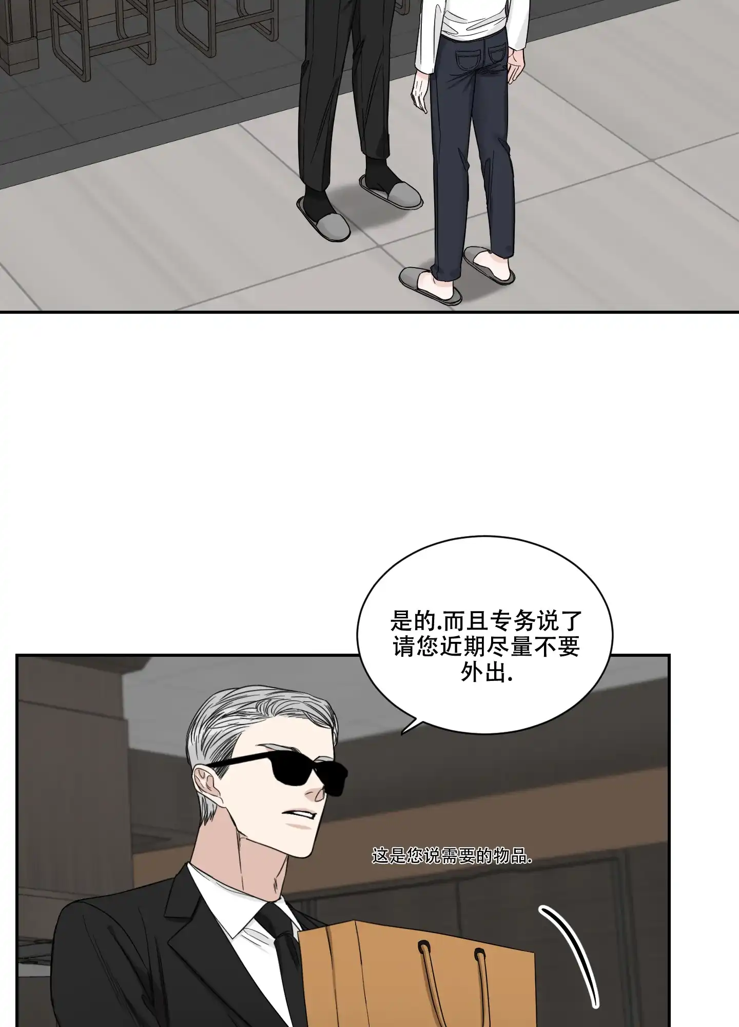 《终点》第31话 第2页