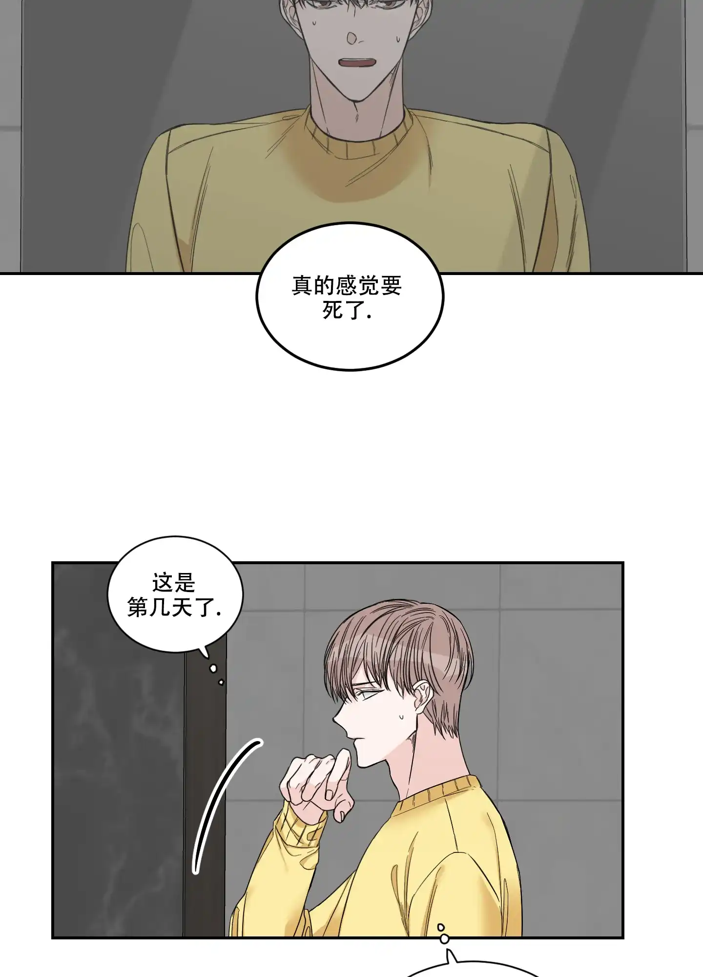 《终点》第31话 第13页