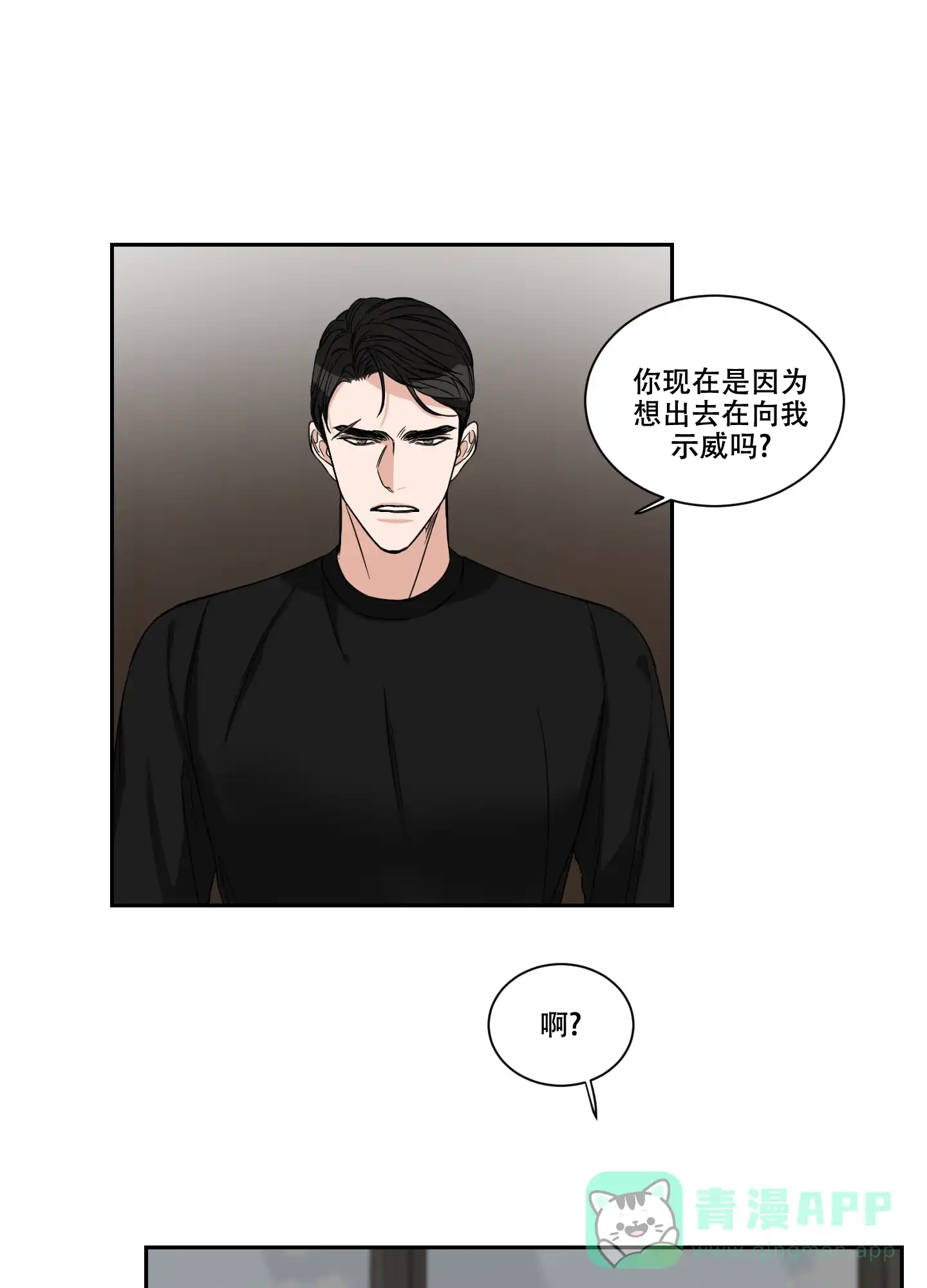 《终点》第31话 第16页