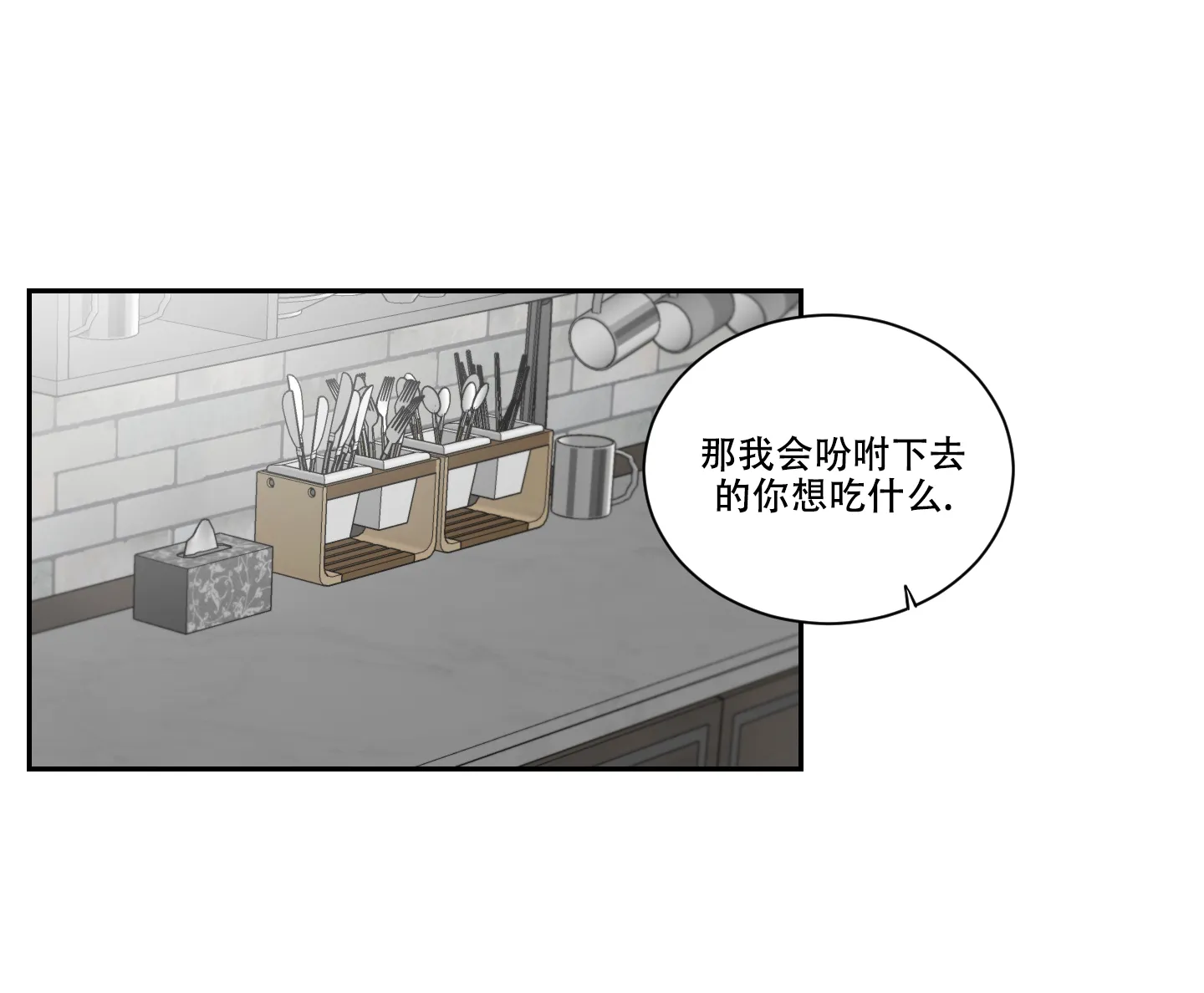 《终点》第31话 第20页
