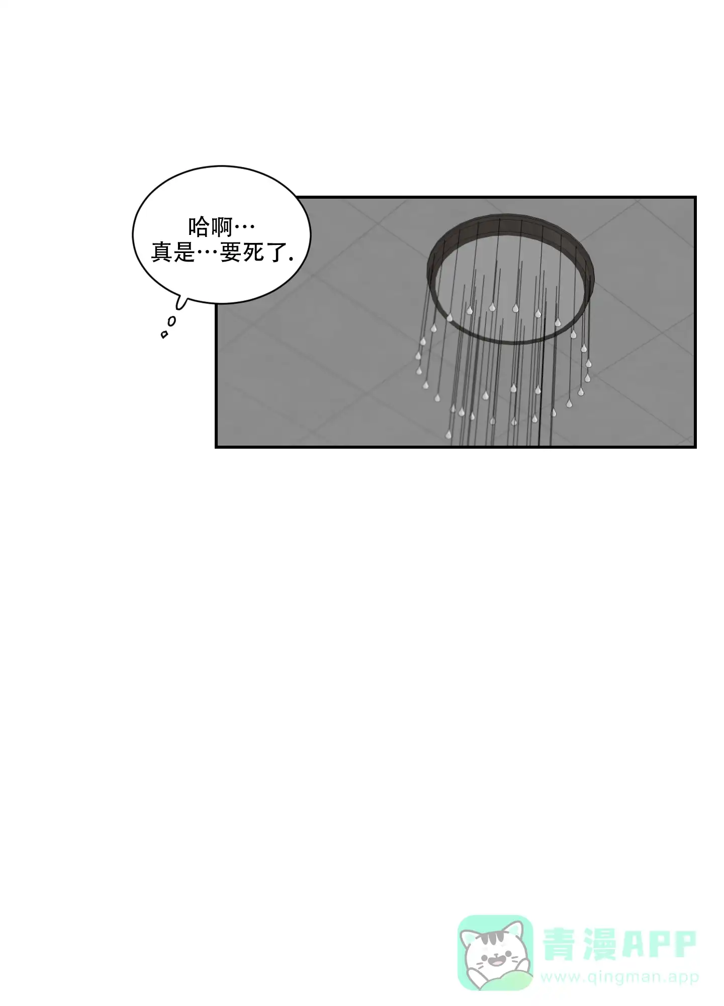 《终点》第31话 第11页