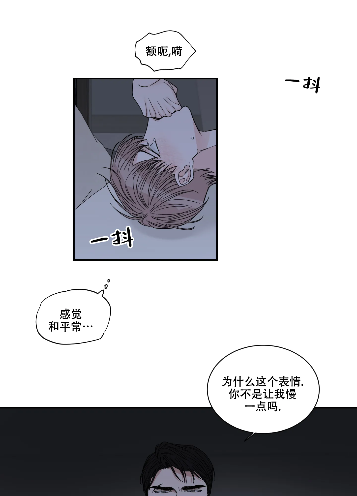 《终点》第32话 第13页