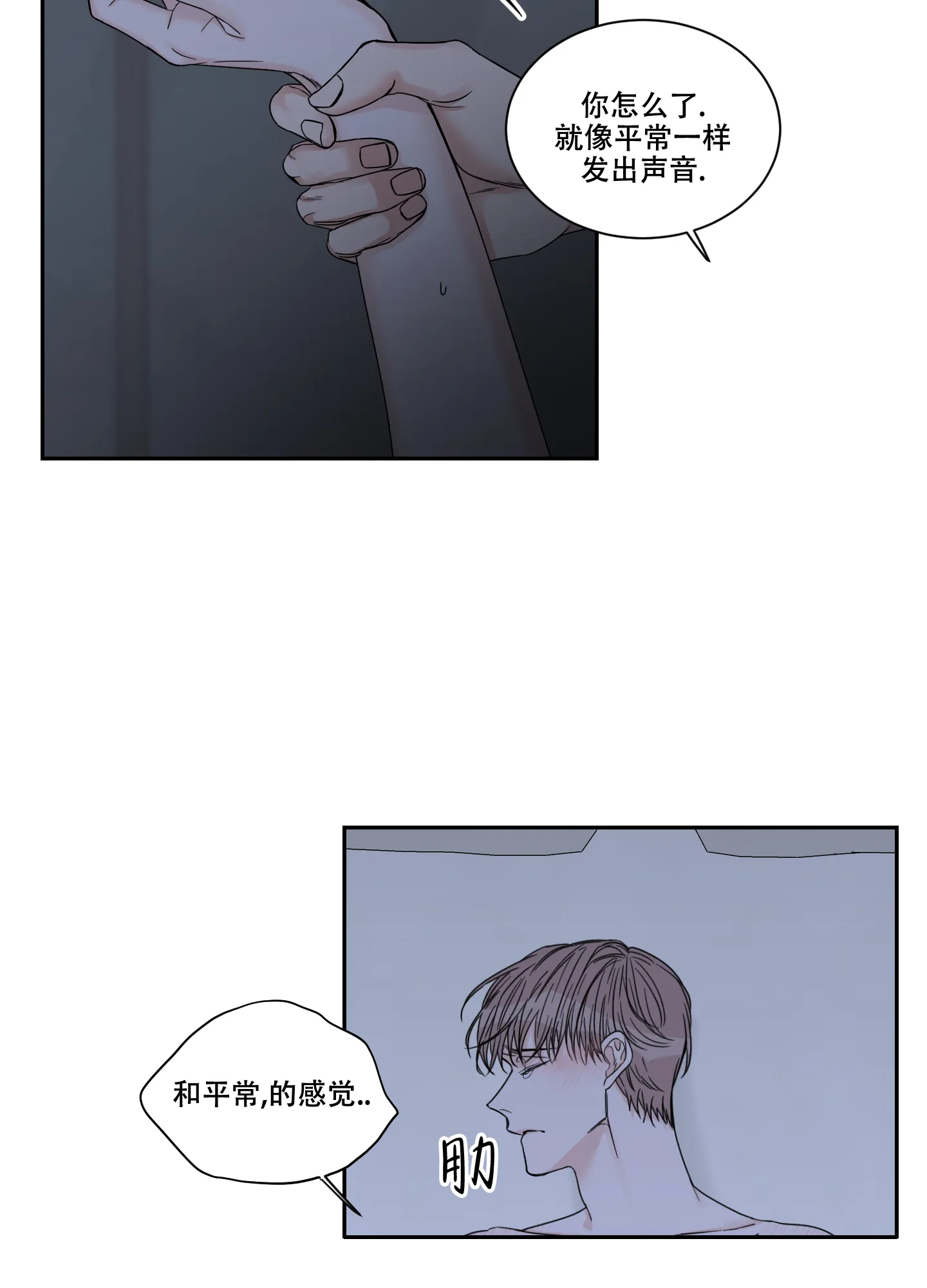 《终点》第32话 第7页