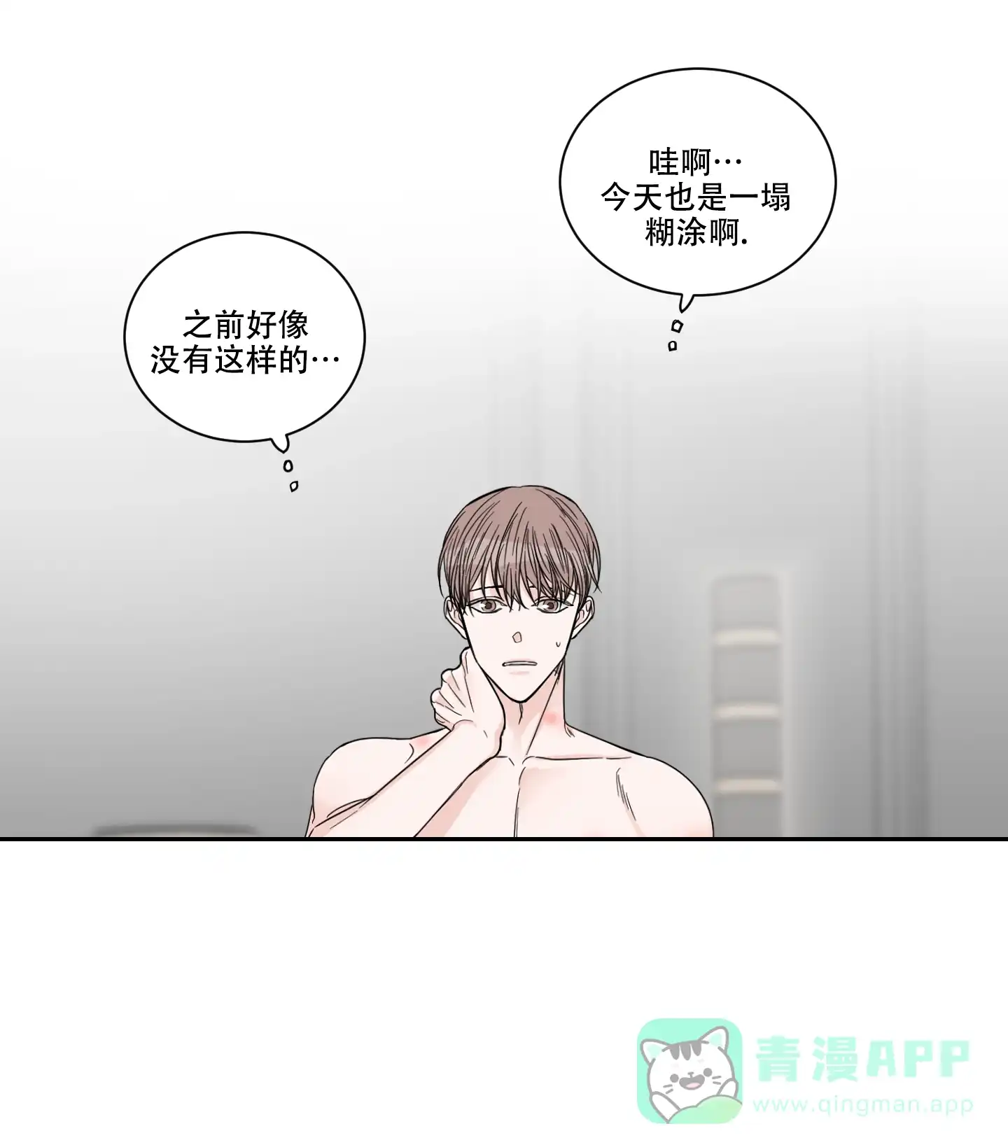 《终点》第32话 第21页