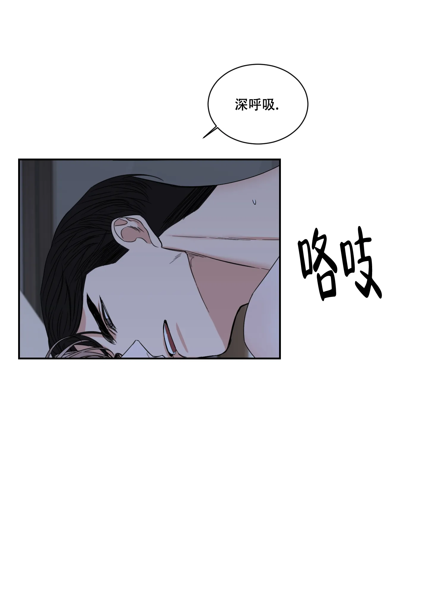 《终点》第32话 第8页