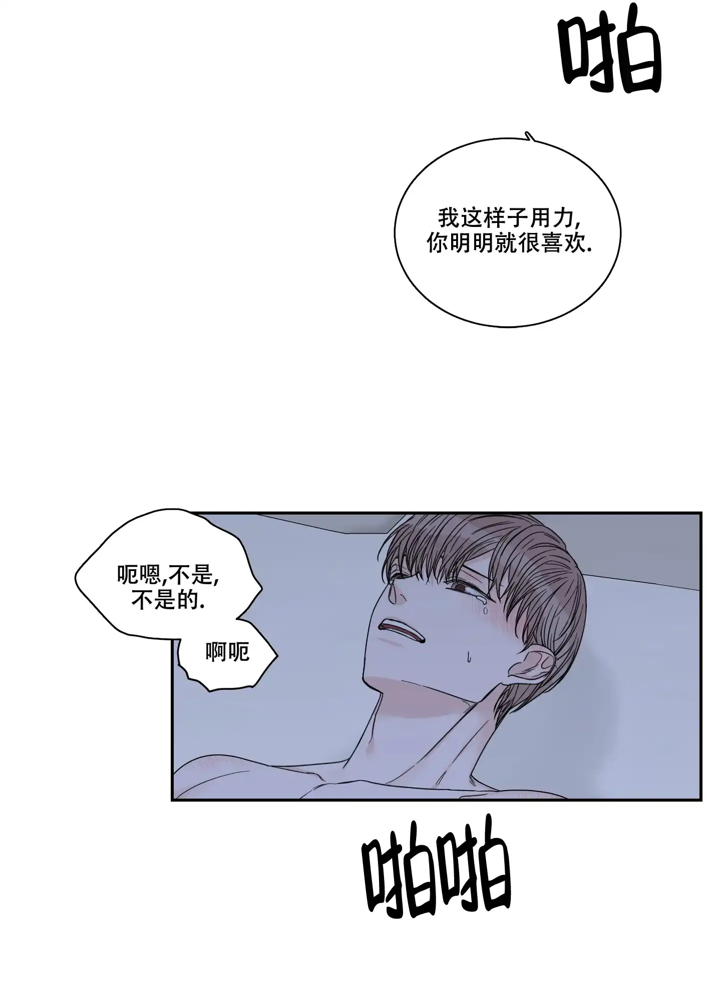 《终点》第32话 第15页