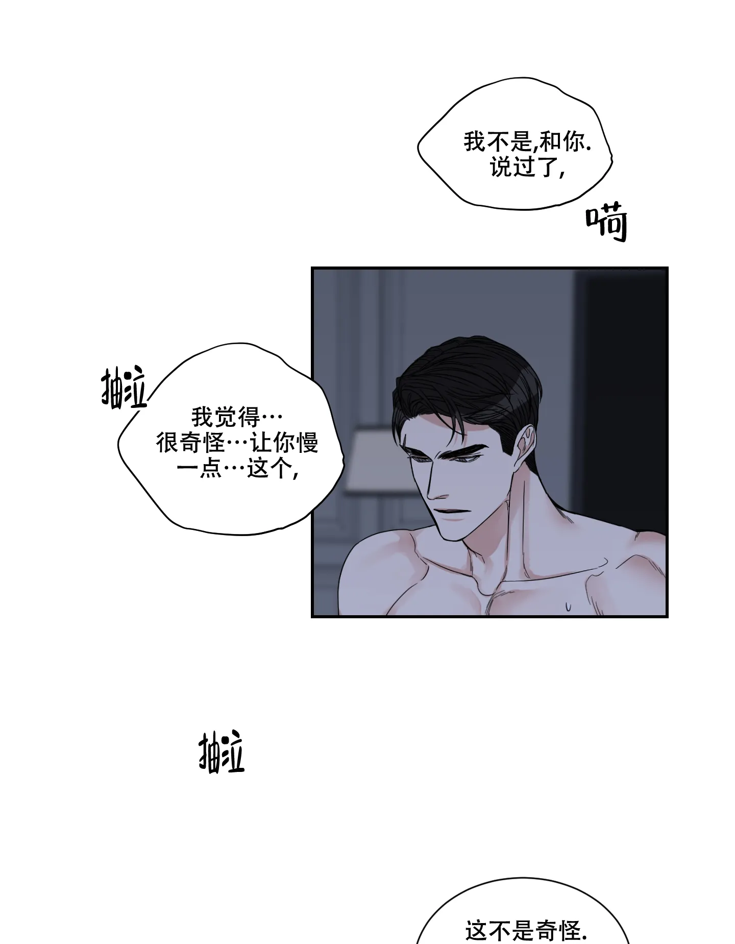 《终点》第32话 第17页