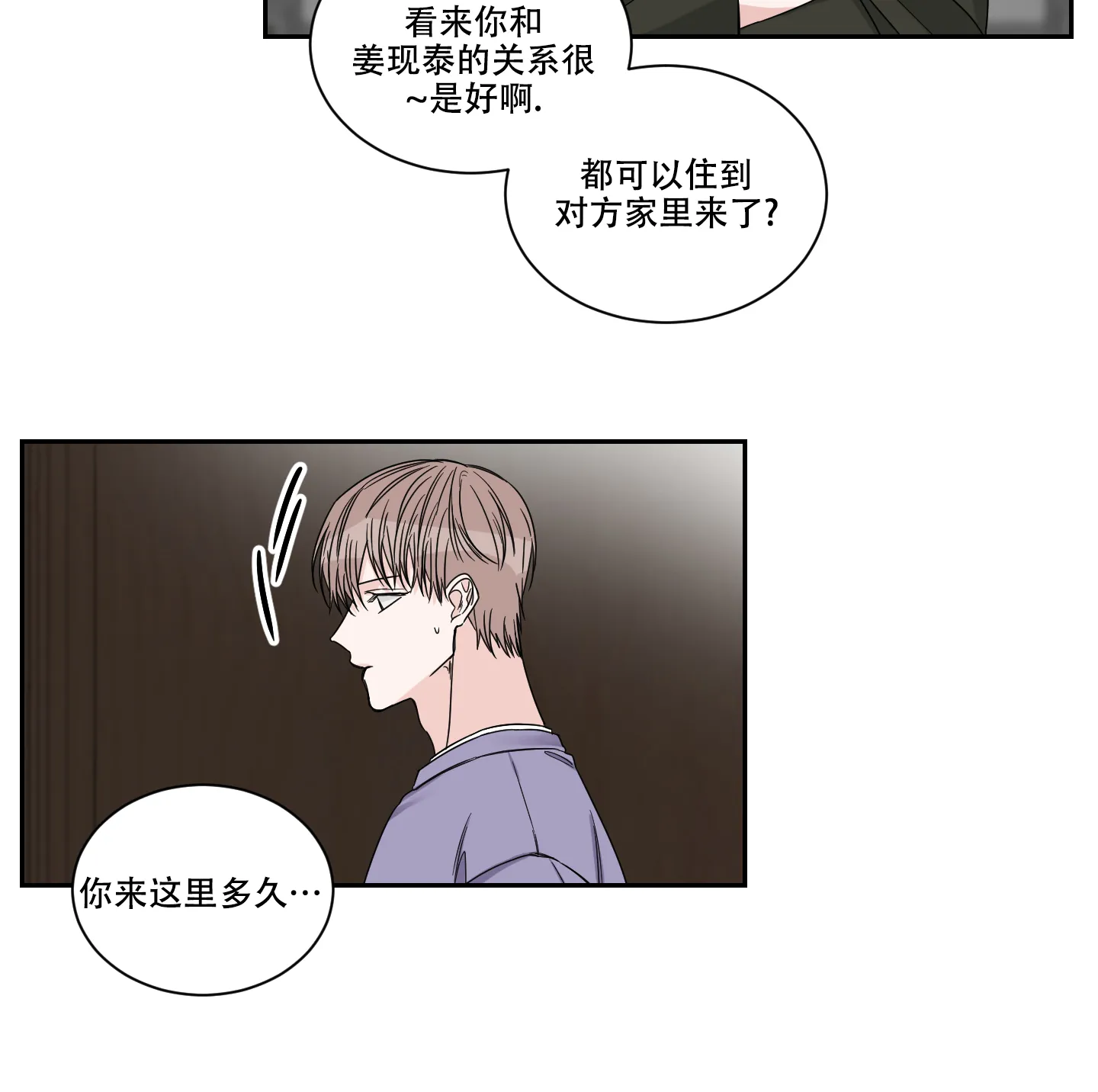 《终点》第33话 第9页