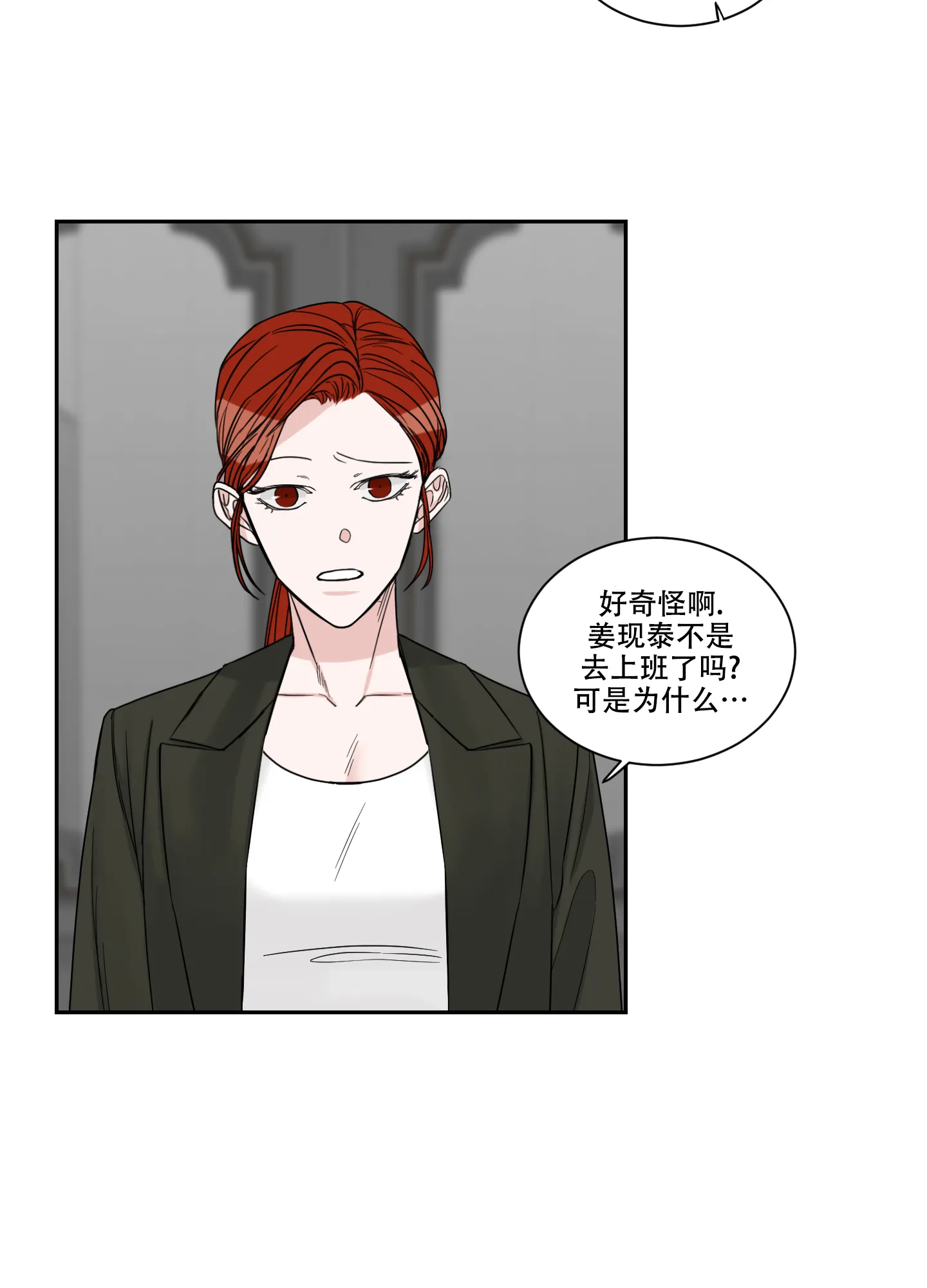 《终点》第33话 第4页