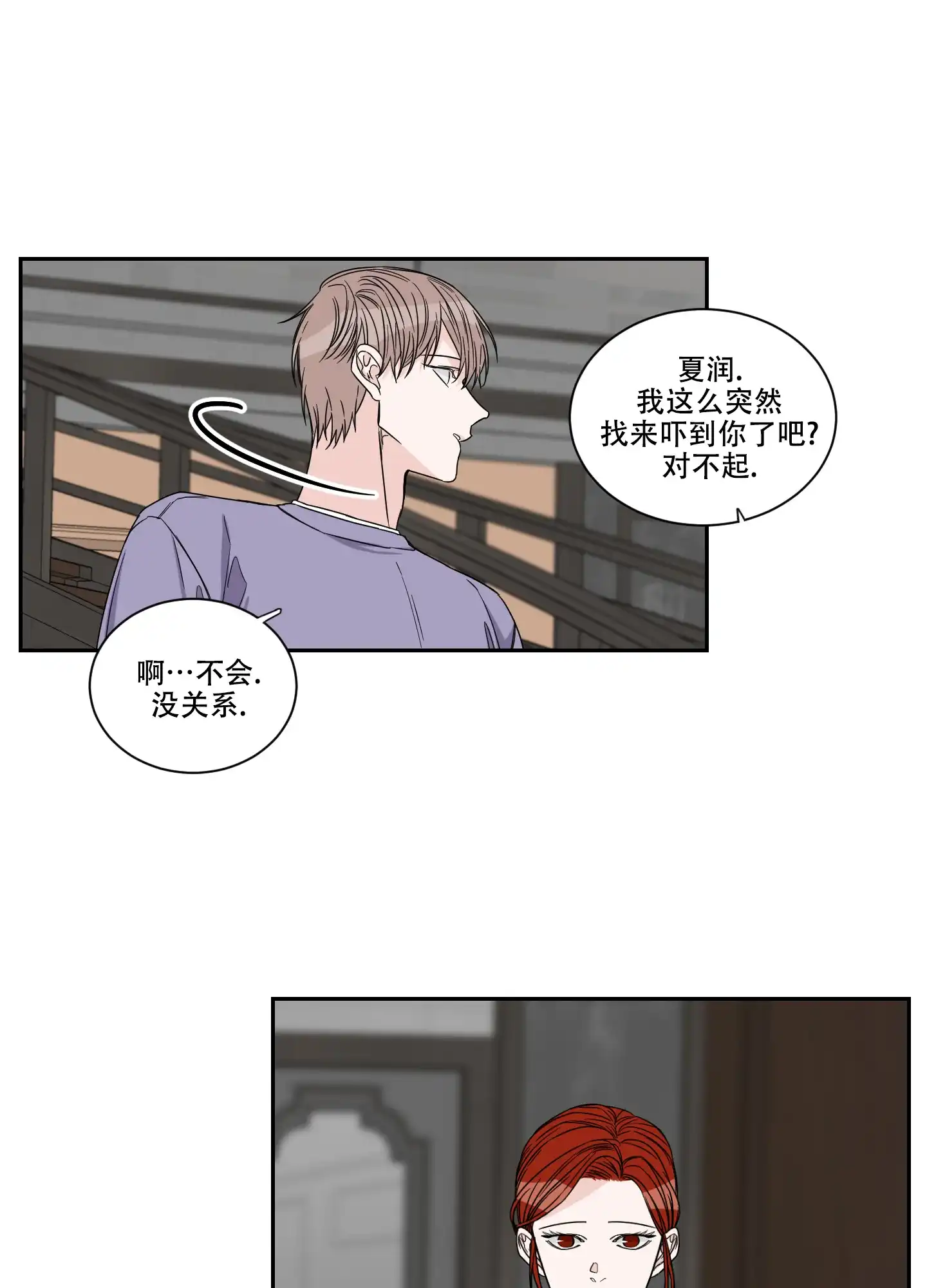 《终点》第33话 第17页
