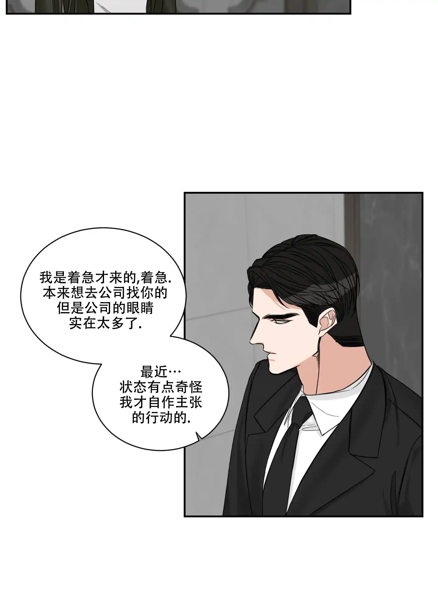 《终点》第33话 第14页