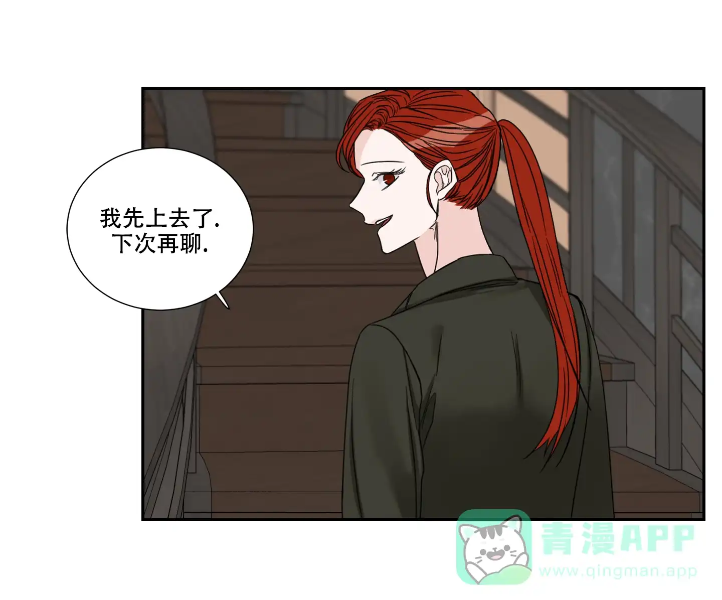 《终点》第33话 第21页