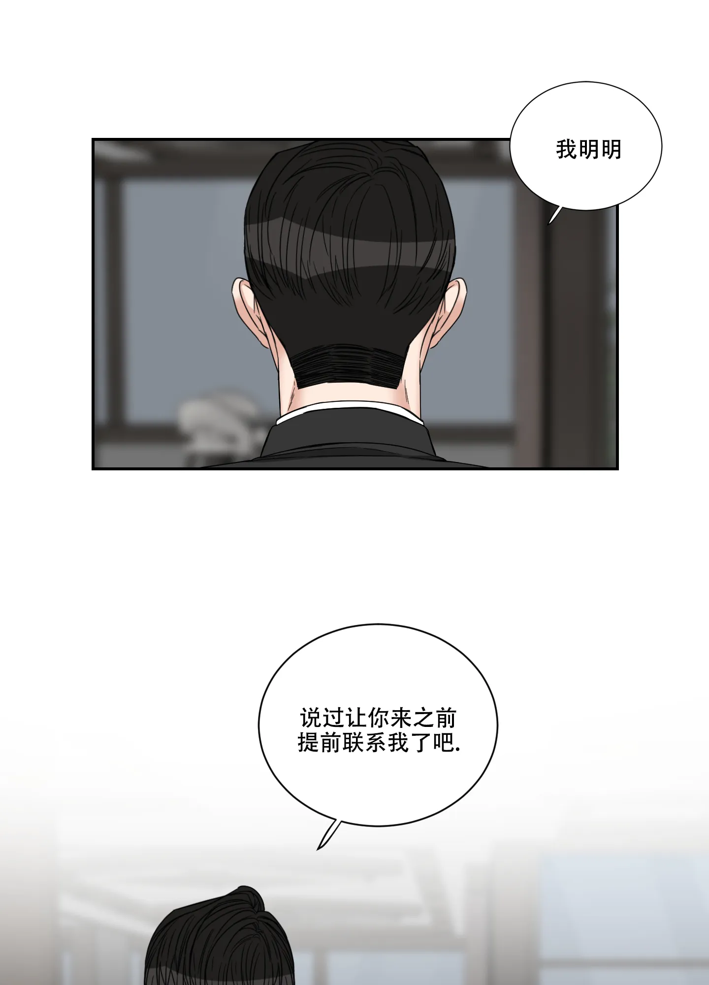 《终点》第33话 第10页