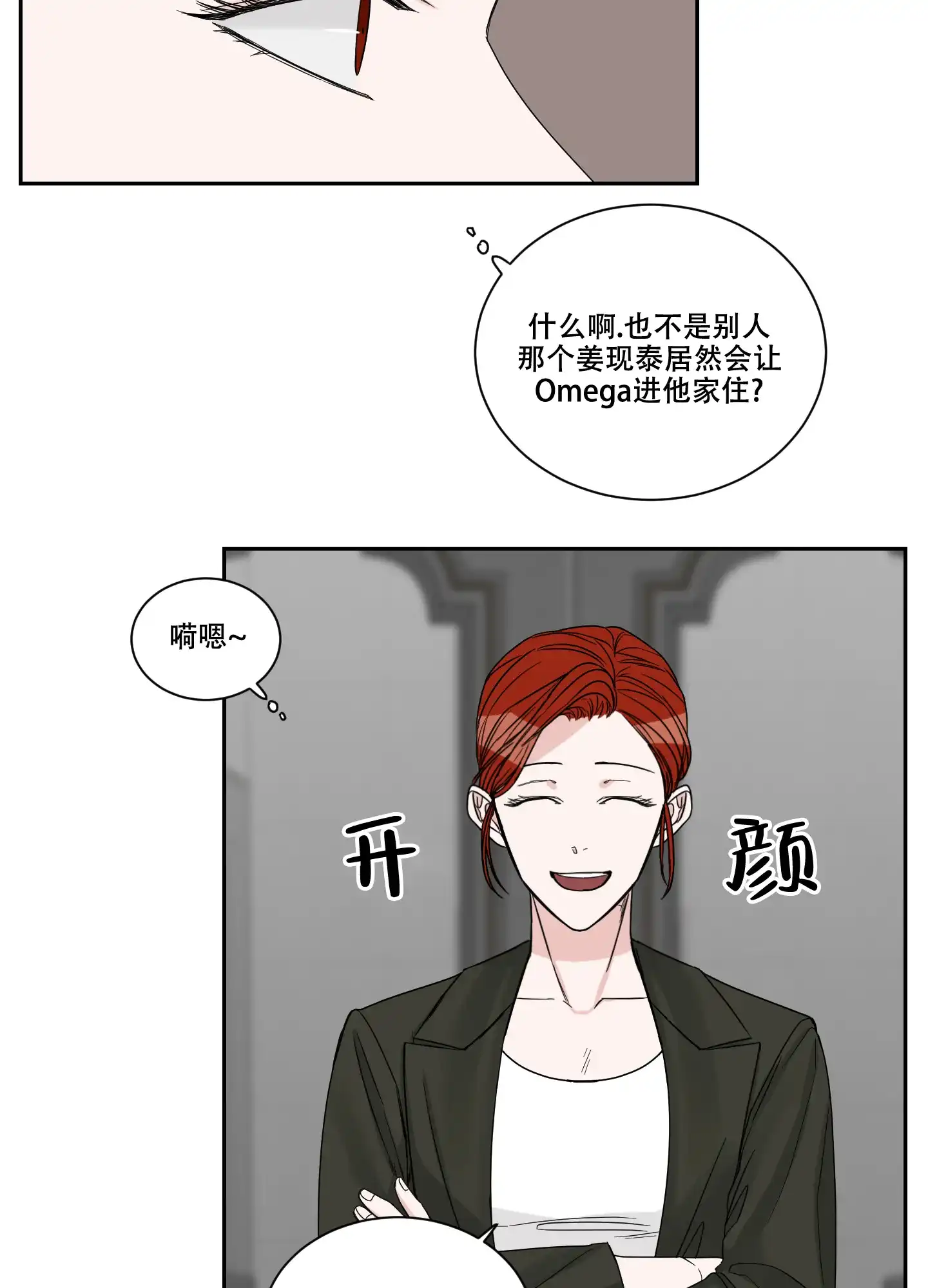 《终点》第33话 第8页