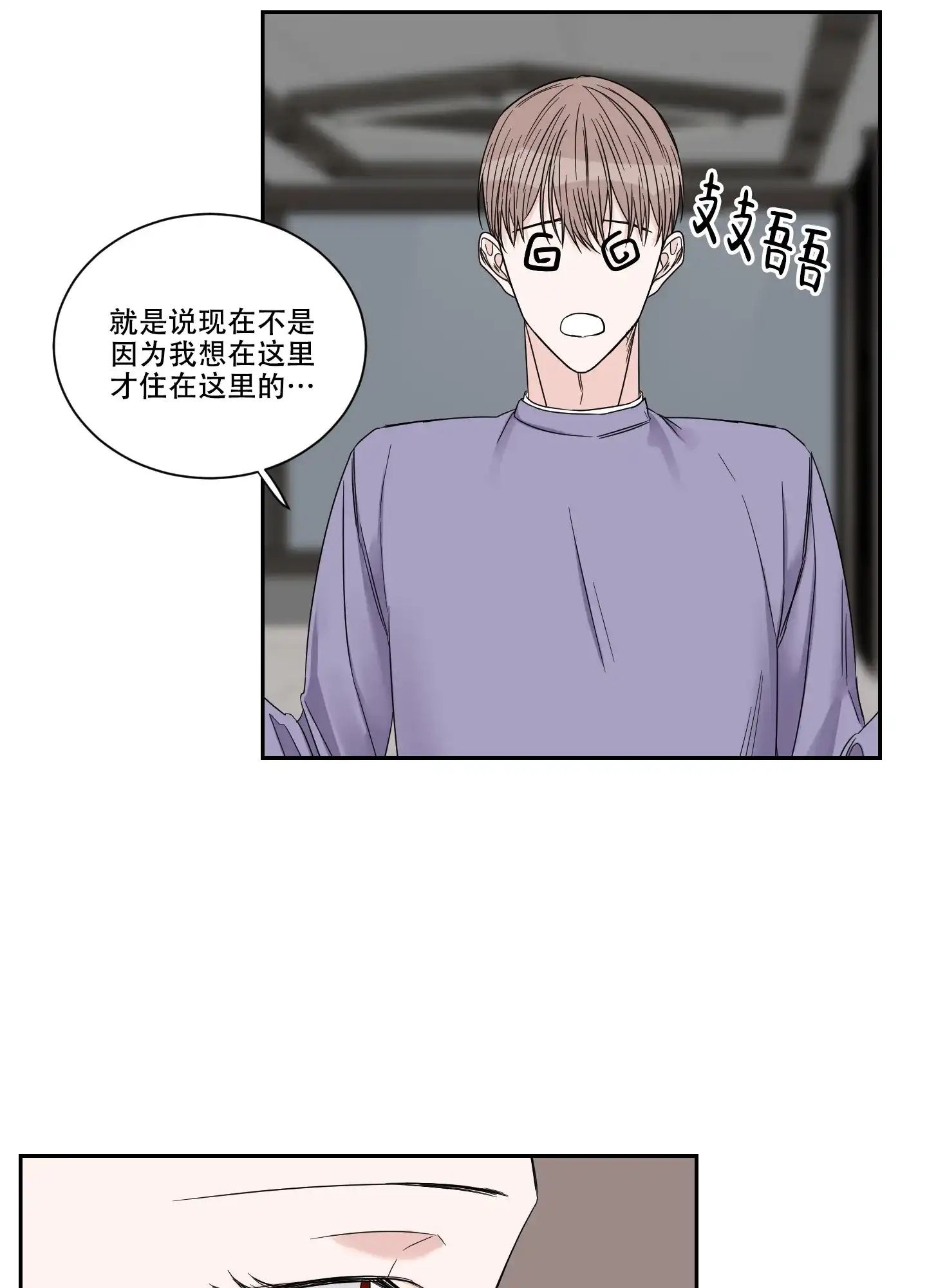 《终点》第33话 第7页