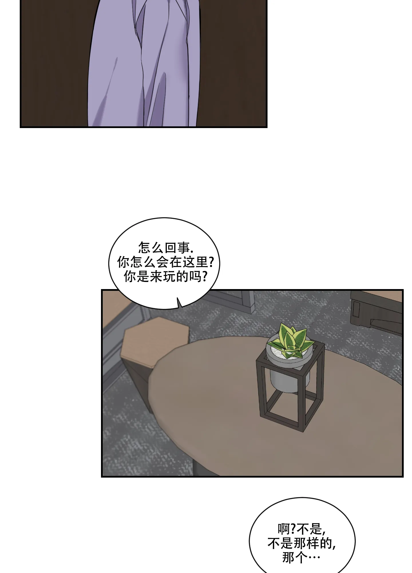 《终点》第33话 第3页