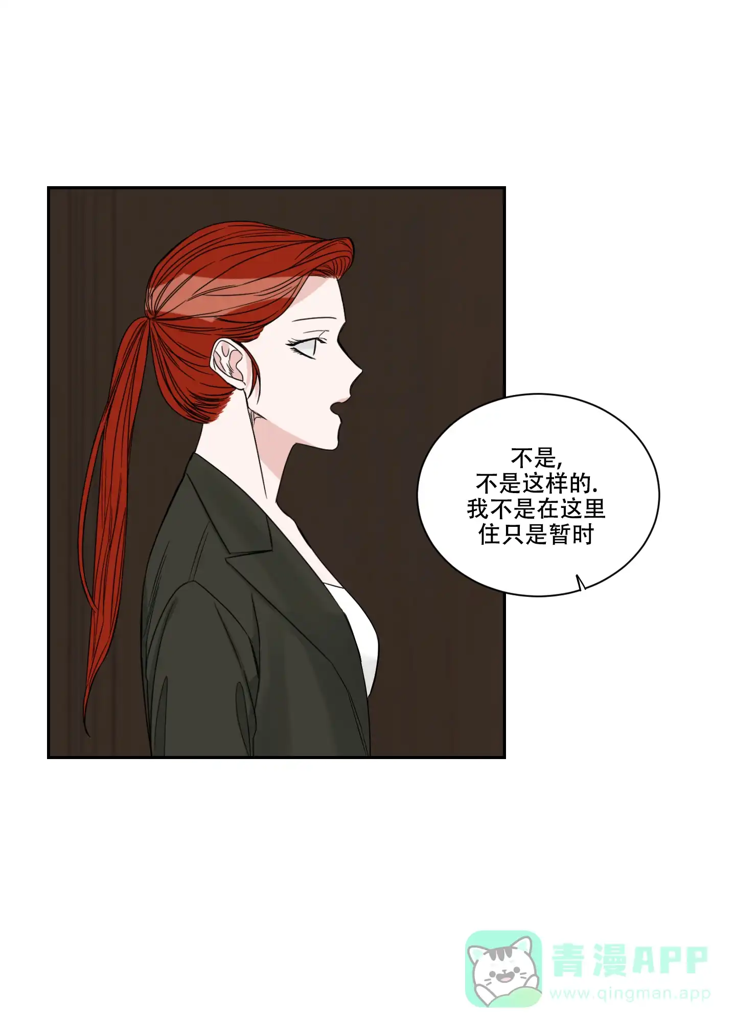 《终点》第33话 第6页